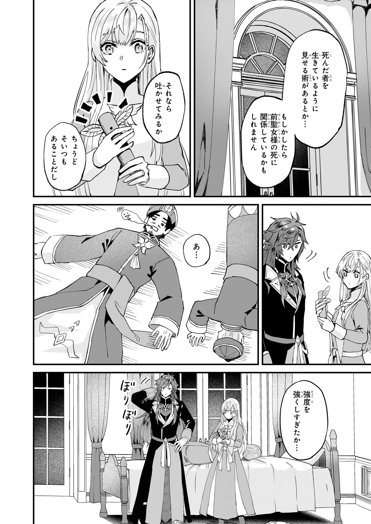 妹に婚約者を譲れと言われました　最強の竜に気に入られてまさかの王国乗っ取り？ 第45話 - 10