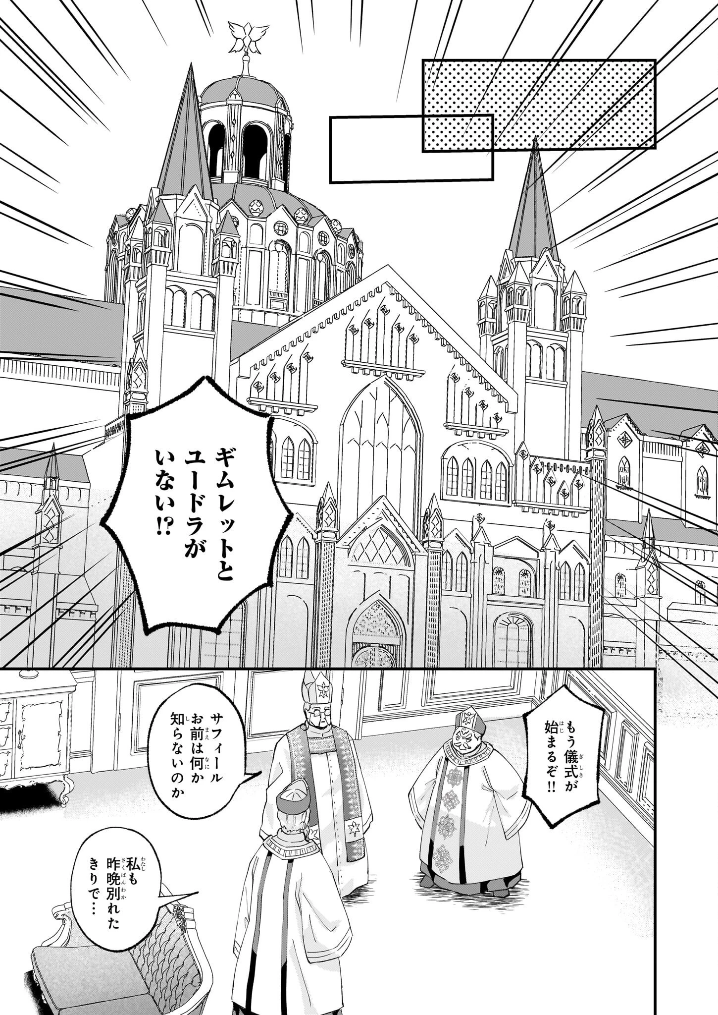 妹に婚約者を譲れと言われました　最強の竜に気に入られてまさかの王国乗っ取り？ 第45話 - 11