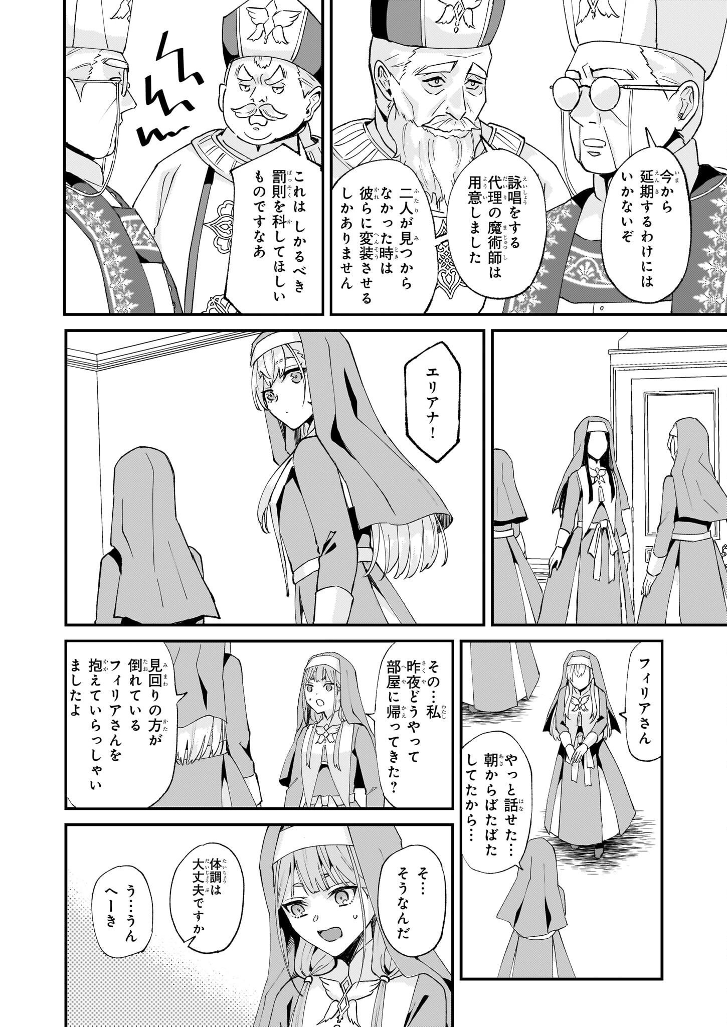 妹に婚約者を譲れと言われました　最強の竜に気に入られてまさかの王国乗っ取り？ 第45話 - 12