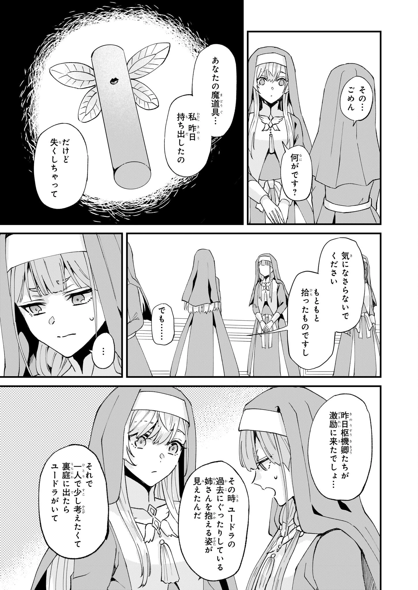 妹に婚約者を譲れと言われました　最強の竜に気に入られてまさかの王国乗っ取り？ 第45話 - 13