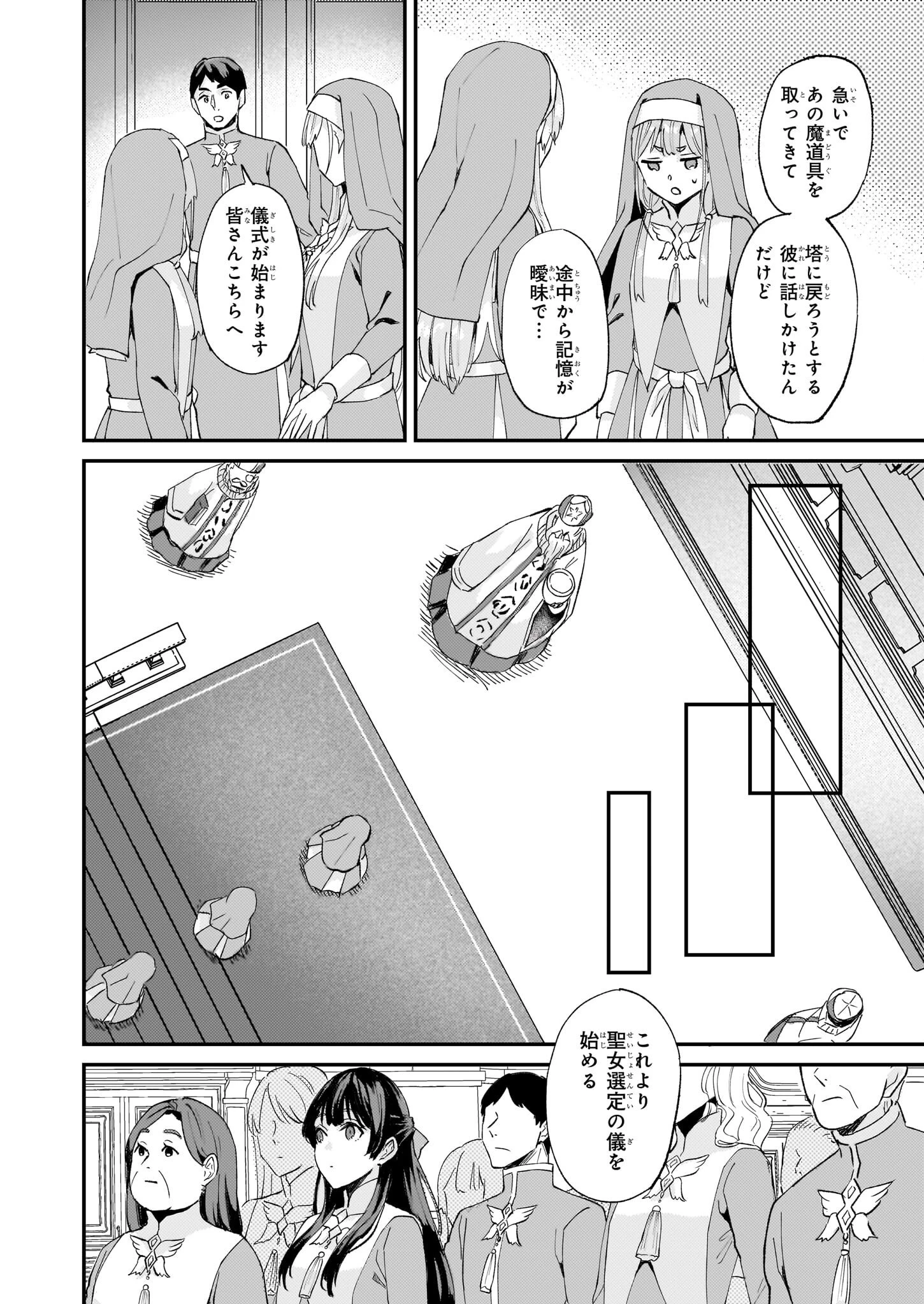 妹に婚約者を譲れと言われました　最強の竜に気に入られてまさかの王国乗っ取り？ 第45話 - 14