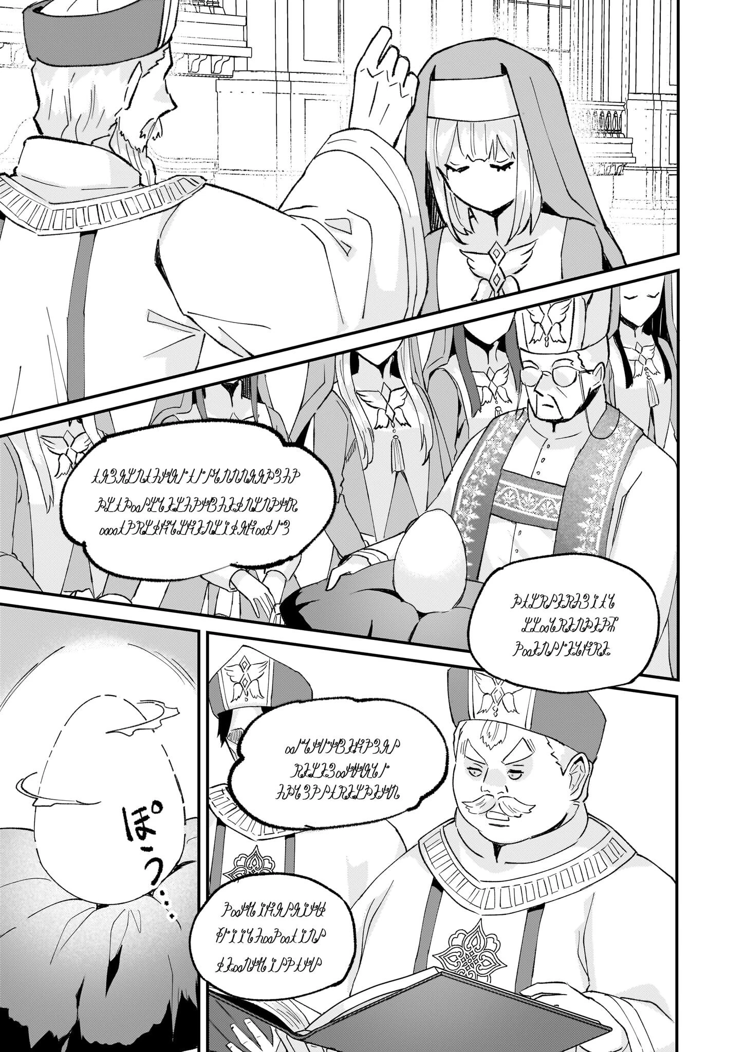 妹に婚約者を譲れと言われました　最強の竜に気に入られてまさかの王国乗っ取り？ 第45話 - 15
