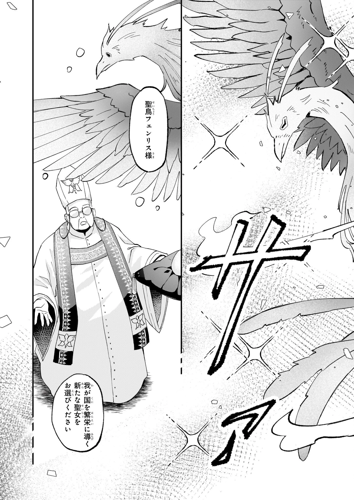 妹に婚約者を譲れと言われました　最強の竜に気に入られてまさかの王国乗っ取り？ 第45話 - 17