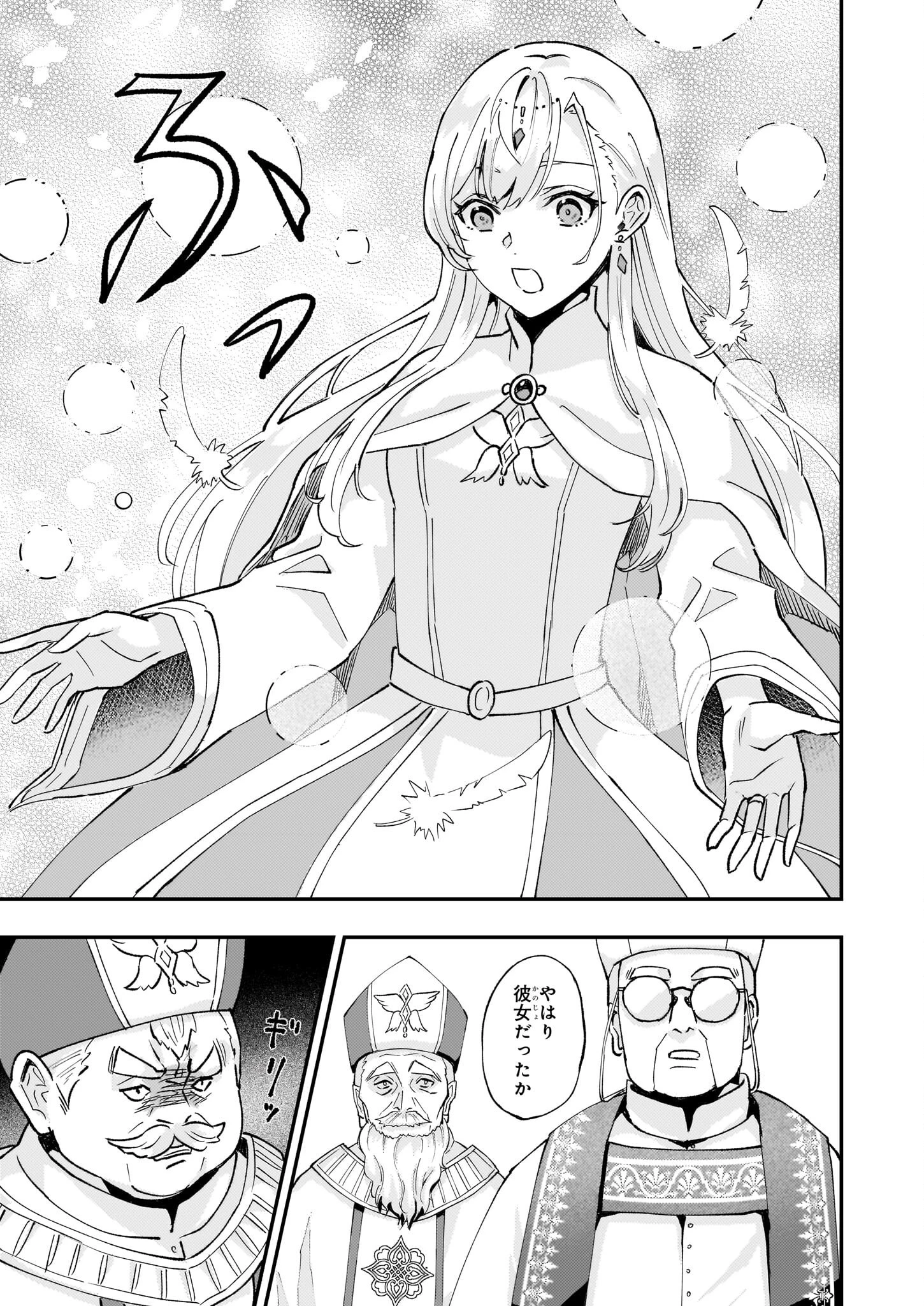 妹に婚約者を譲れと言われました　最強の竜に気に入られてまさかの王国乗っ取り？ 第45話 - 19