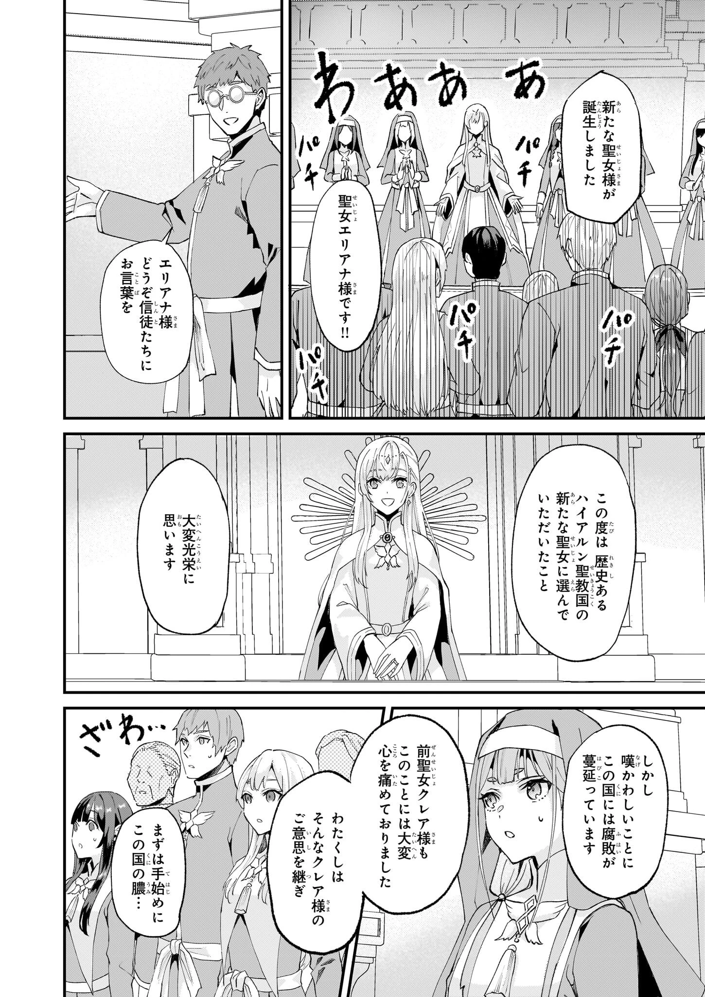 妹に婚約者を譲れと言われました　最強の竜に気に入られてまさかの王国乗っ取り？ 第45話 - 20