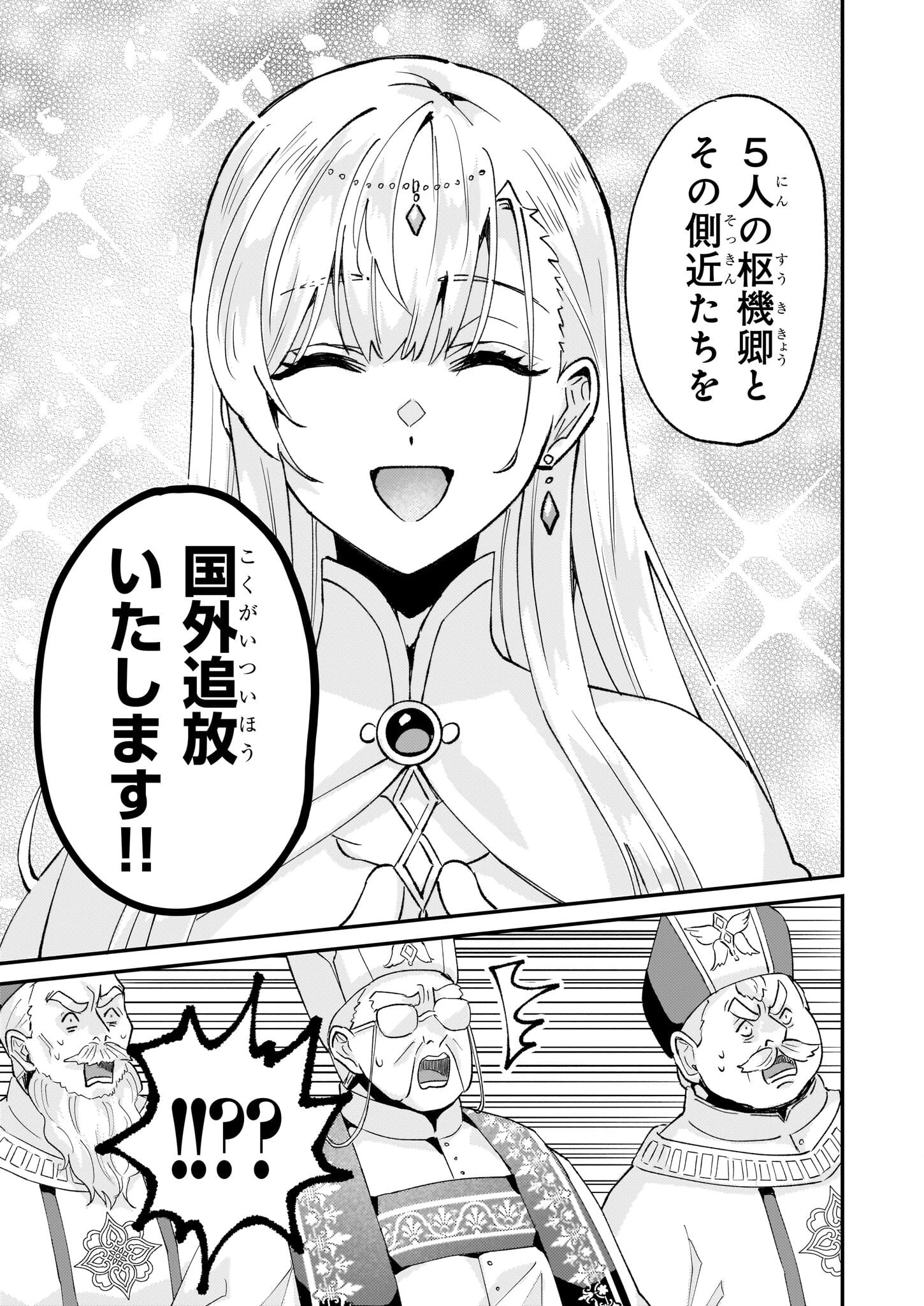 妹に婚約者を譲れと言われました　最強の竜に気に入られてまさかの王国乗っ取り？ 第45話 - 21