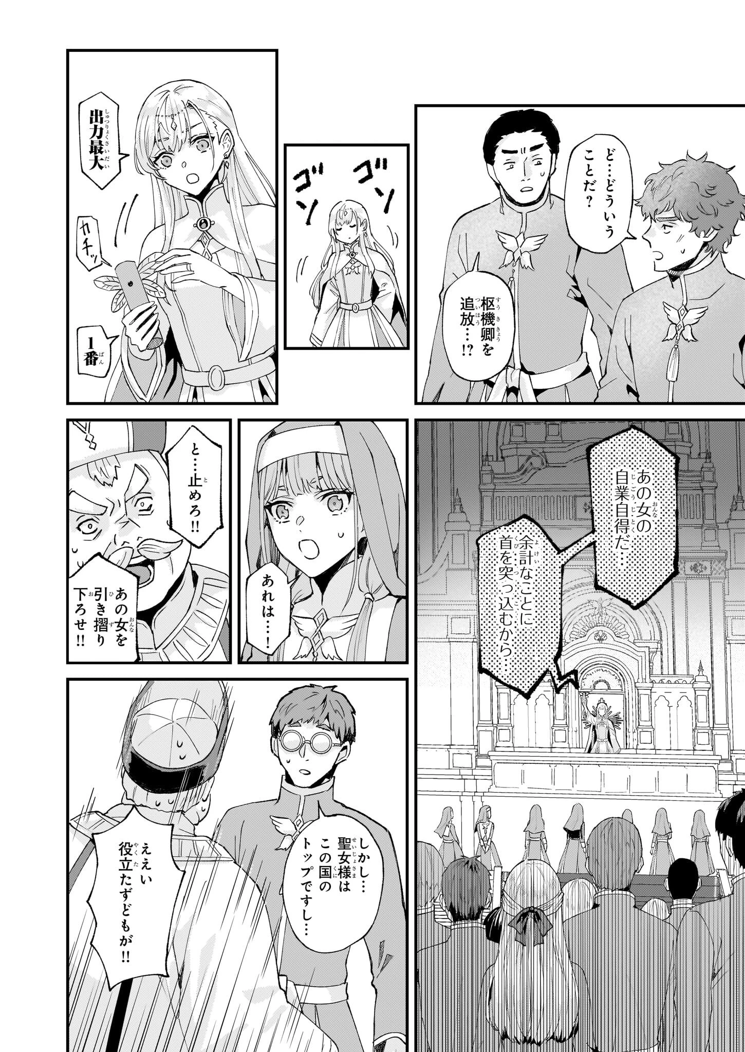 妹に婚約者を譲れと言われました　最強の竜に気に入られてまさかの王国乗っ取り？ 第45話 - 22
