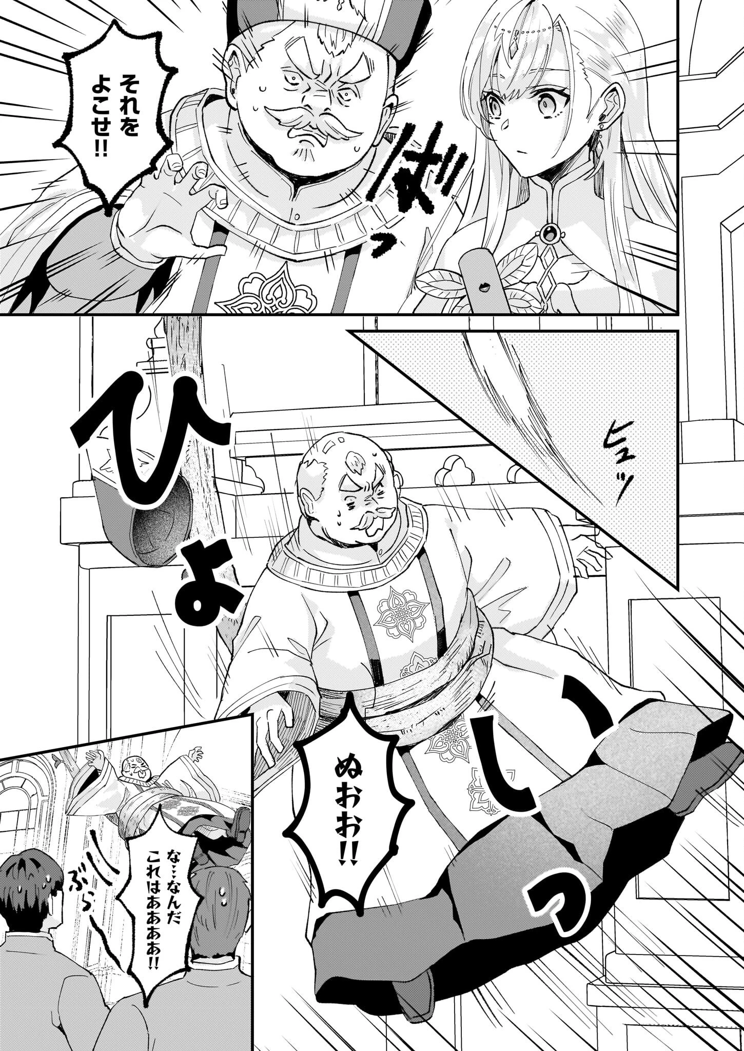 妹に婚約者を譲れと言われました　最強の竜に気に入られてまさかの王国乗っ取り？ 第45話 - 23