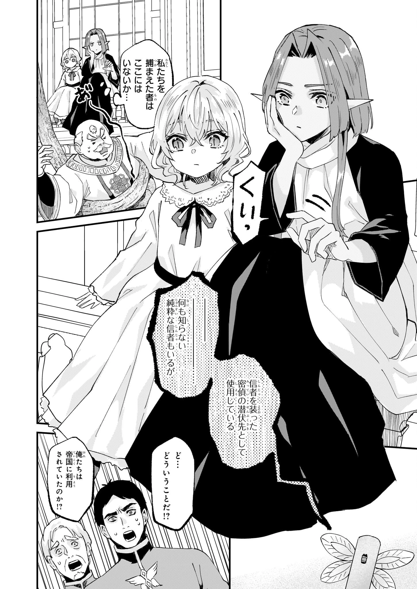 妹に婚約者を譲れと言われました　最強の竜に気に入られてまさかの王国乗っ取り？ 第45話 - 24