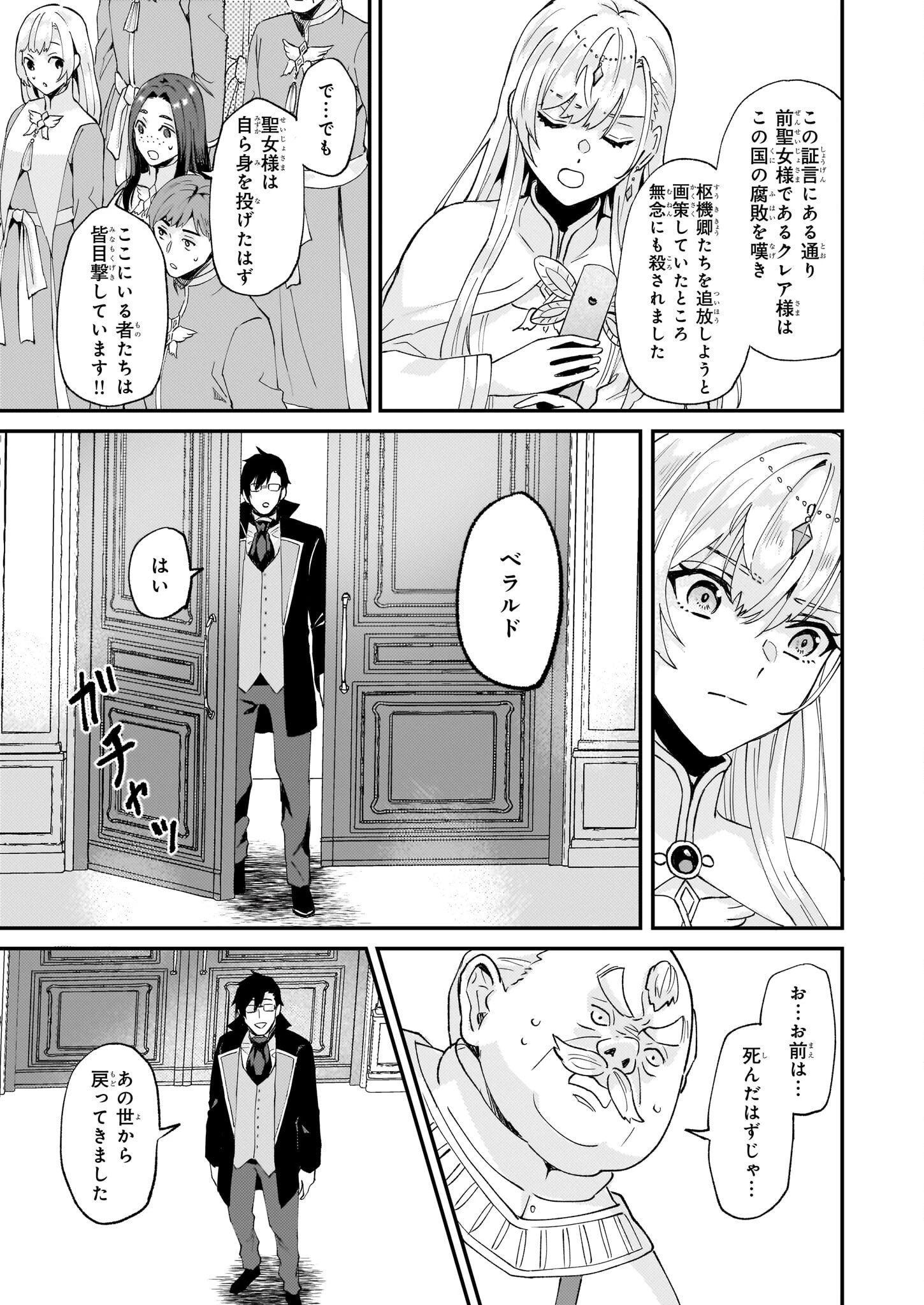妹に婚約者を譲れと言われました　最強の竜に気に入られてまさかの王国乗っ取り？ 第45話 - 25