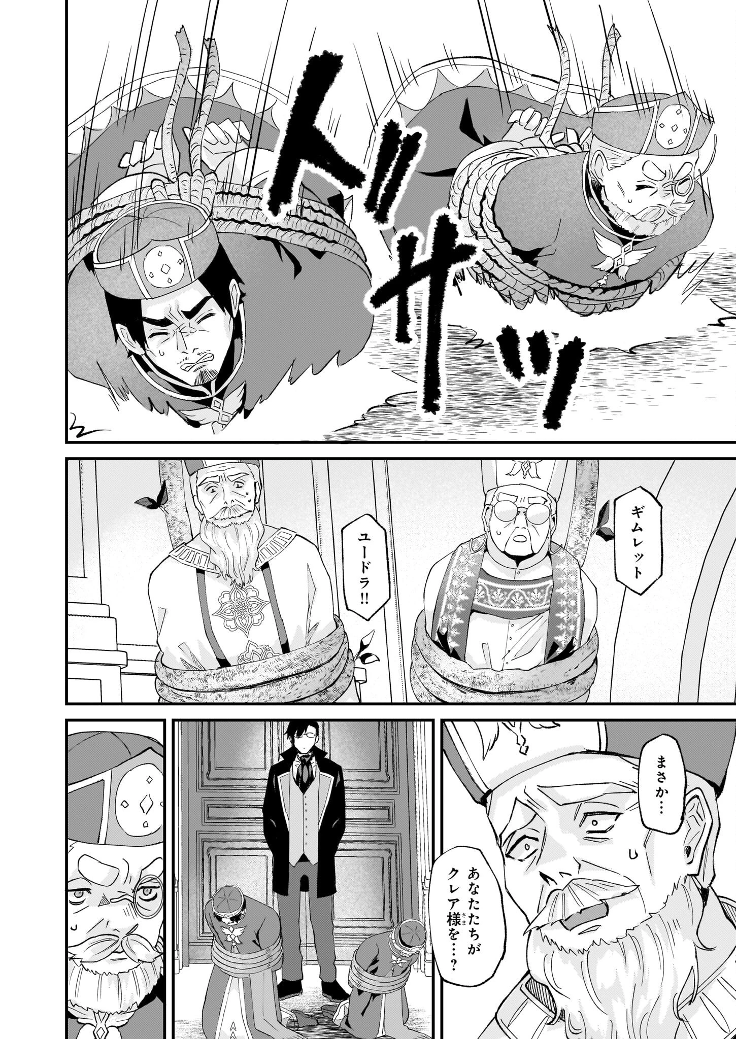妹に婚約者を譲れと言われました　最強の竜に気に入られてまさかの王国乗っ取り？ 第45話 - 26