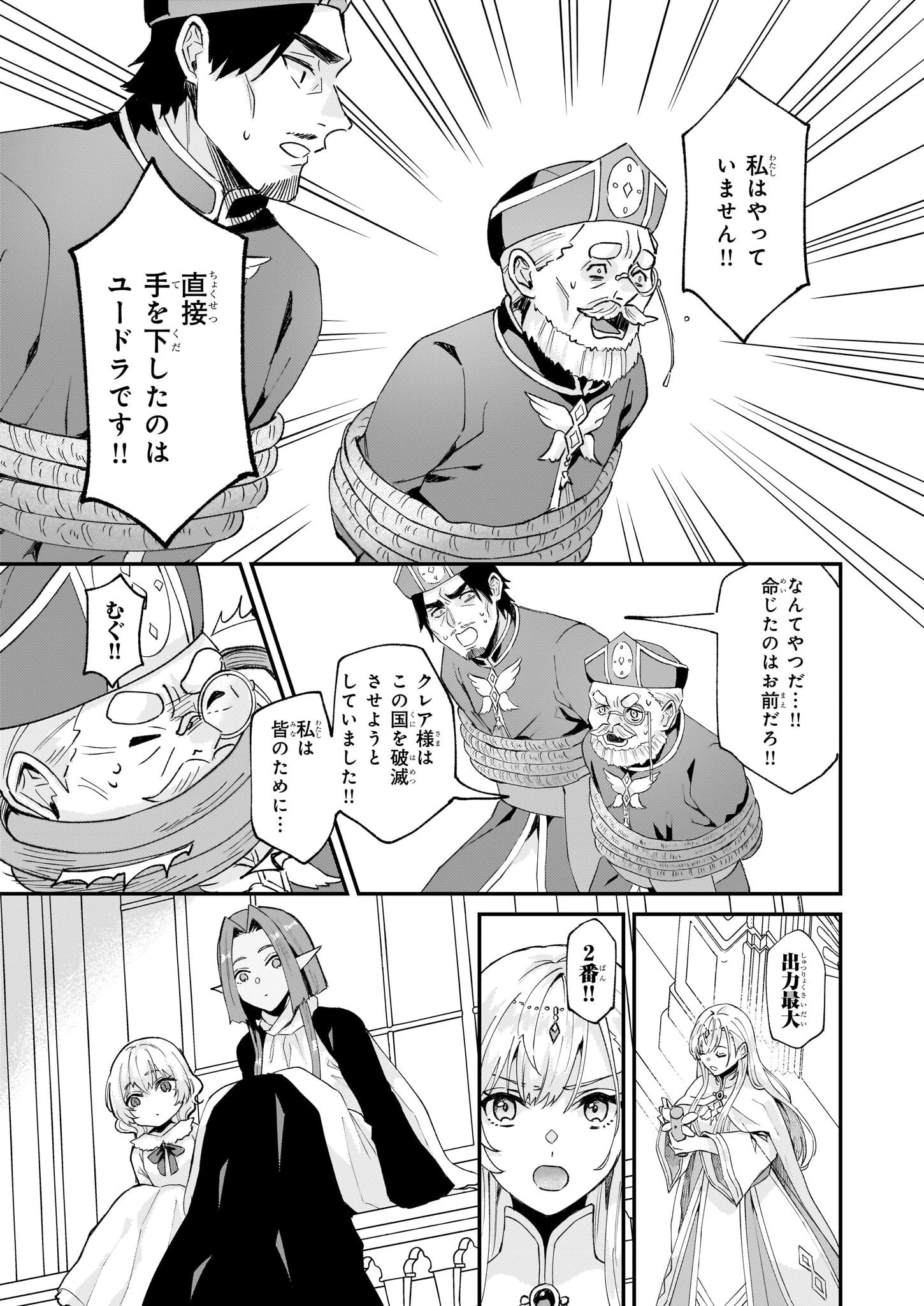妹に婚約者を譲れと言われました　最強の竜に気に入られてまさかの王国乗っ取り？ 第45話 - 27