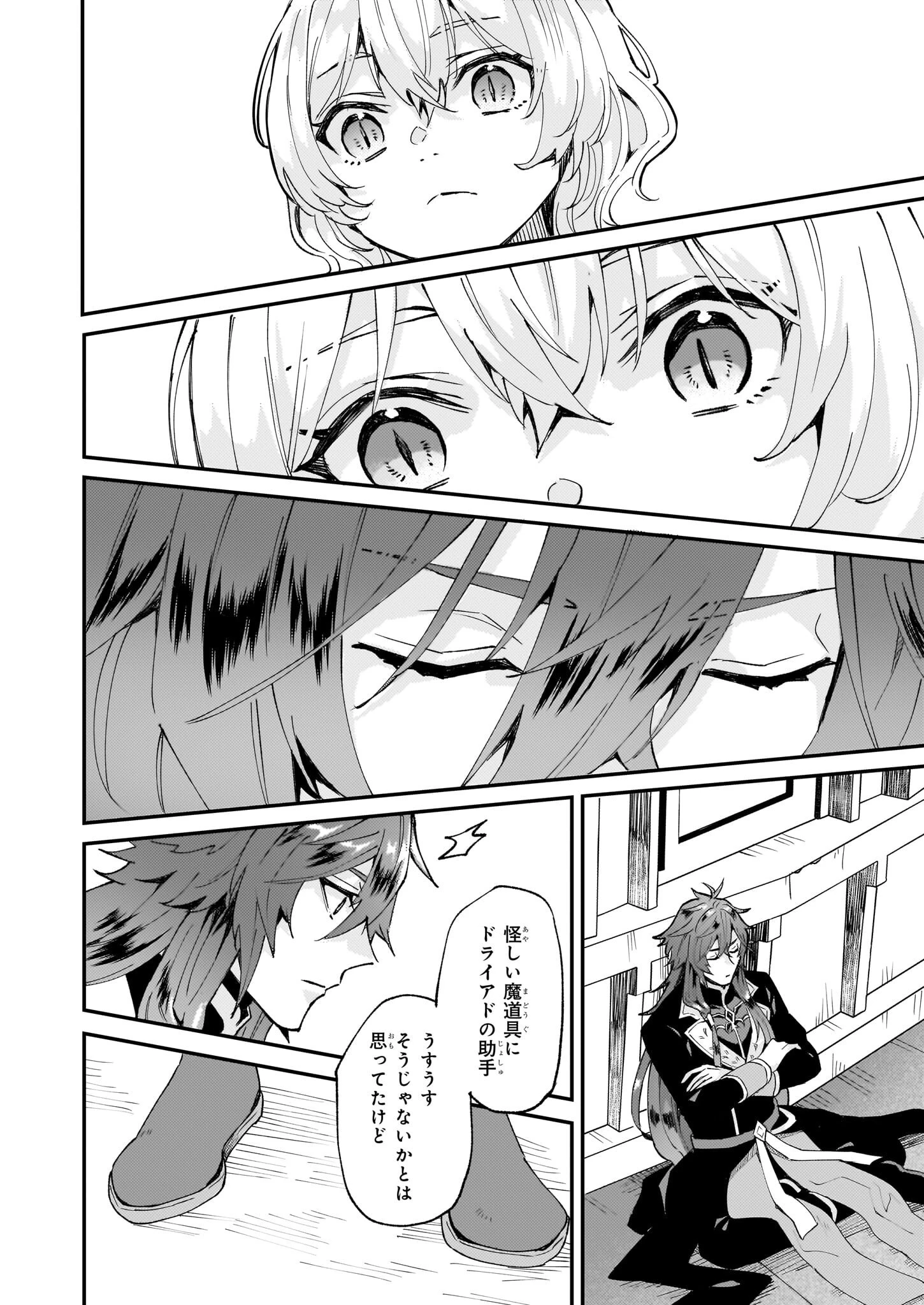 妹に婚約者を譲れと言われました　最強の竜に気に入られてまさかの王国乗っ取り？ 第45話 - 28