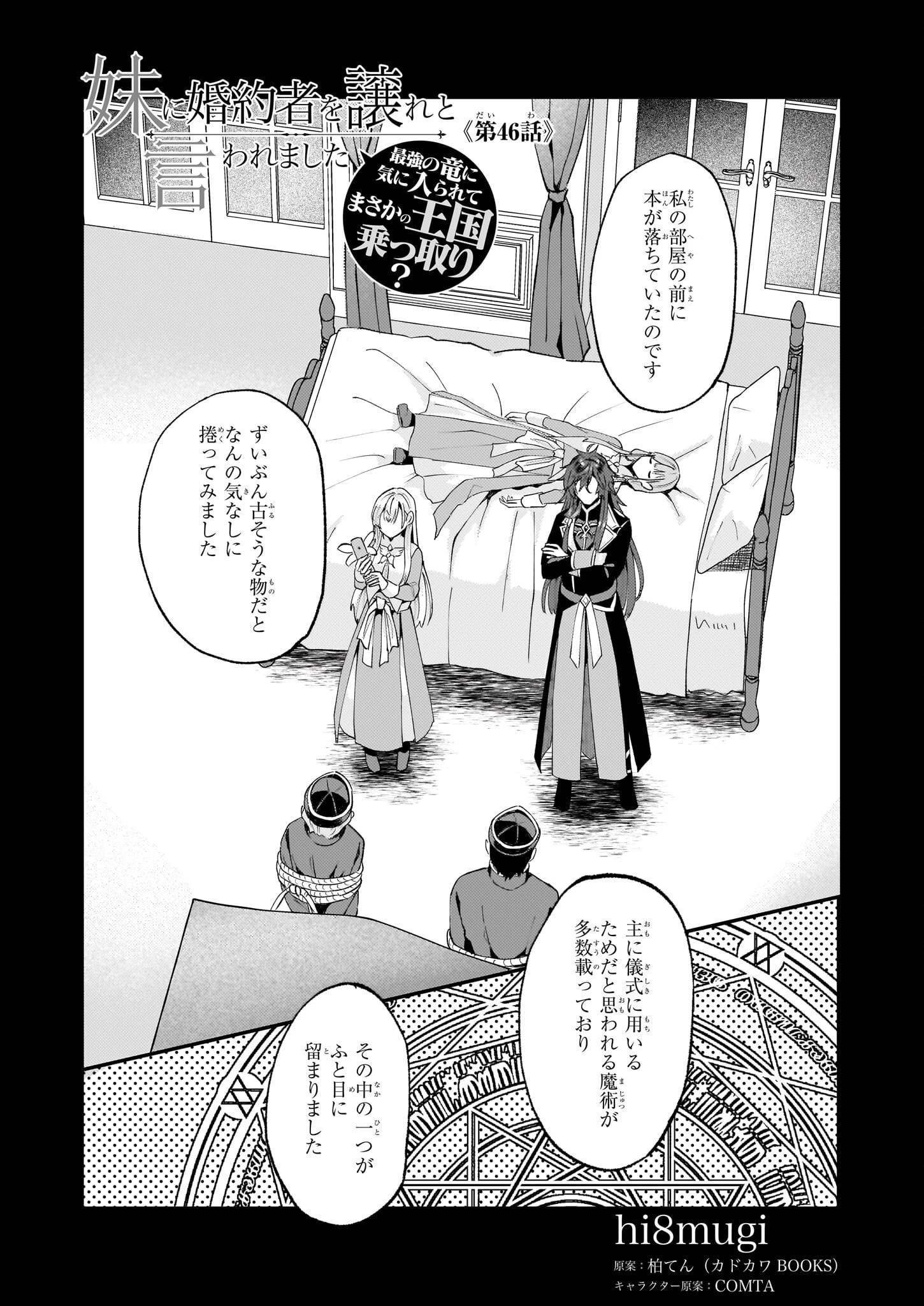 妹に婚約者を譲れと言われました　最強の竜に気に入られてまさかの王国乗っ取り？ 第46話 - 1