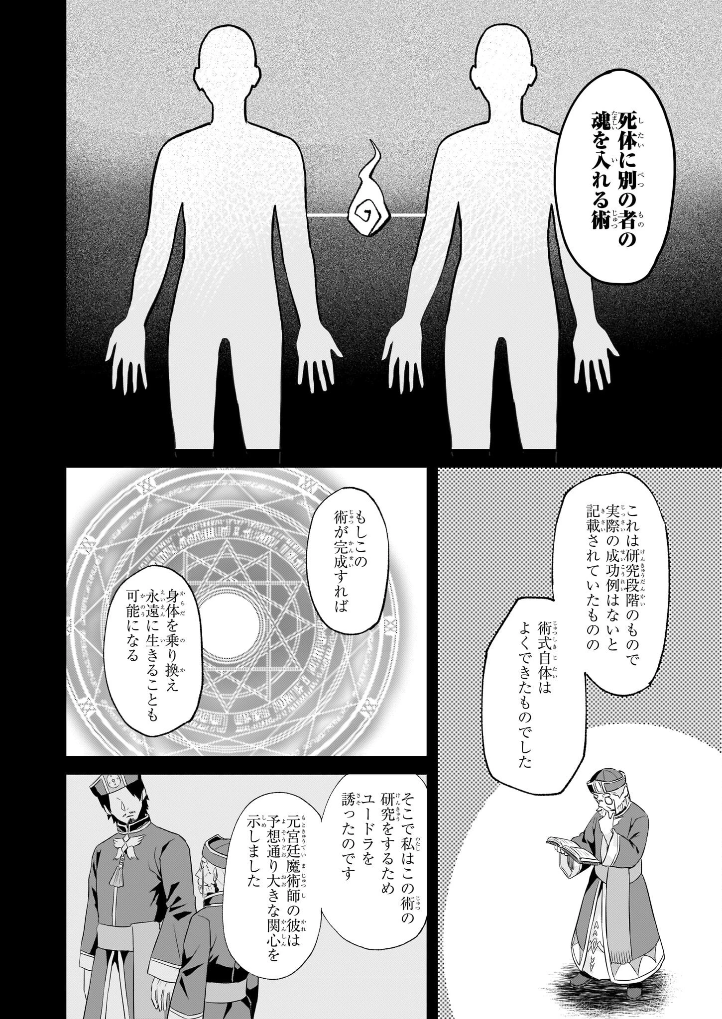 妹に婚約者を譲れと言われました　最強の竜に気に入られてまさかの王国乗っ取り？ 第46話 - 2