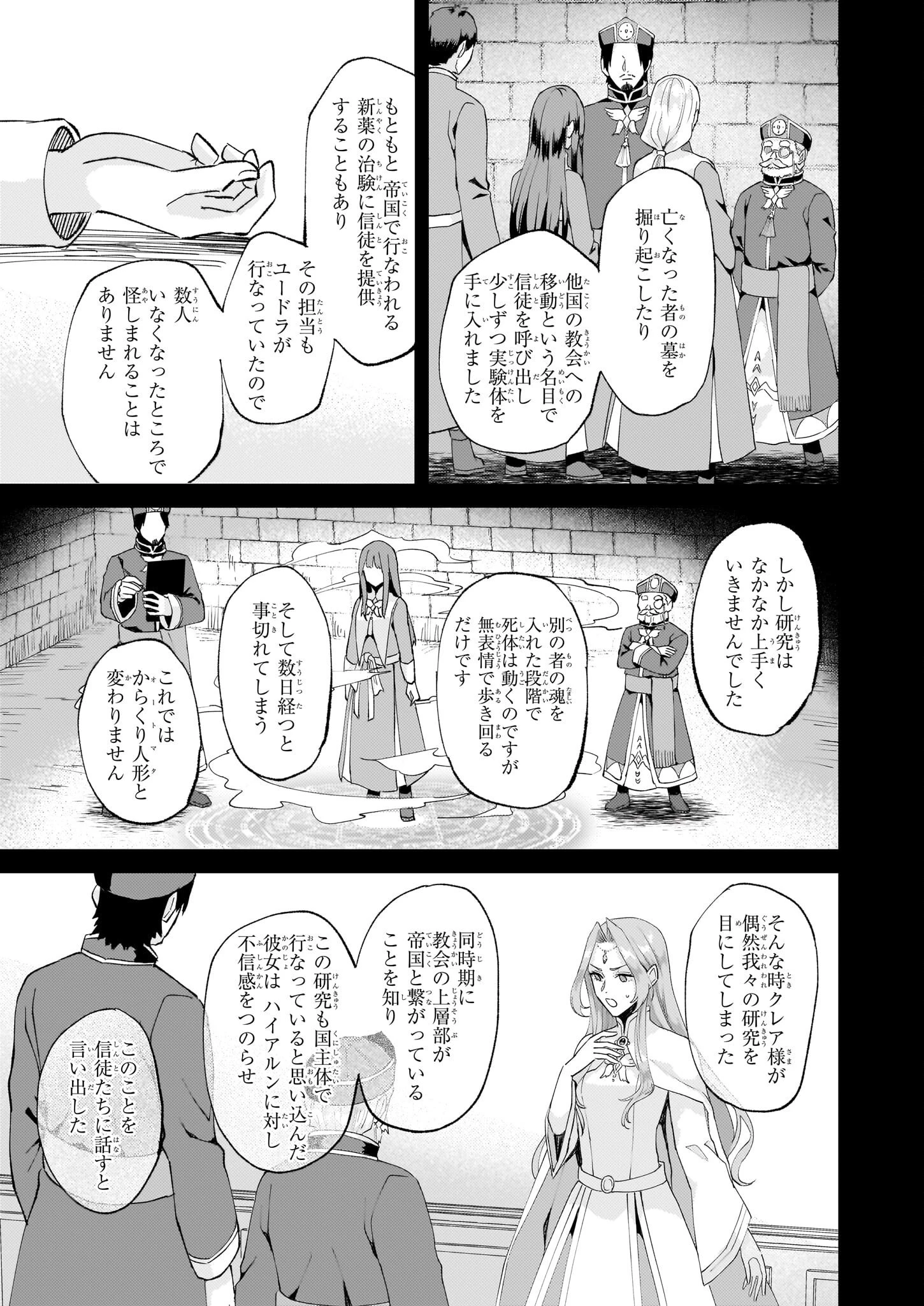妹に婚約者を譲れと言われました　最強の竜に気に入られてまさかの王国乗っ取り？ 第46話 - 3