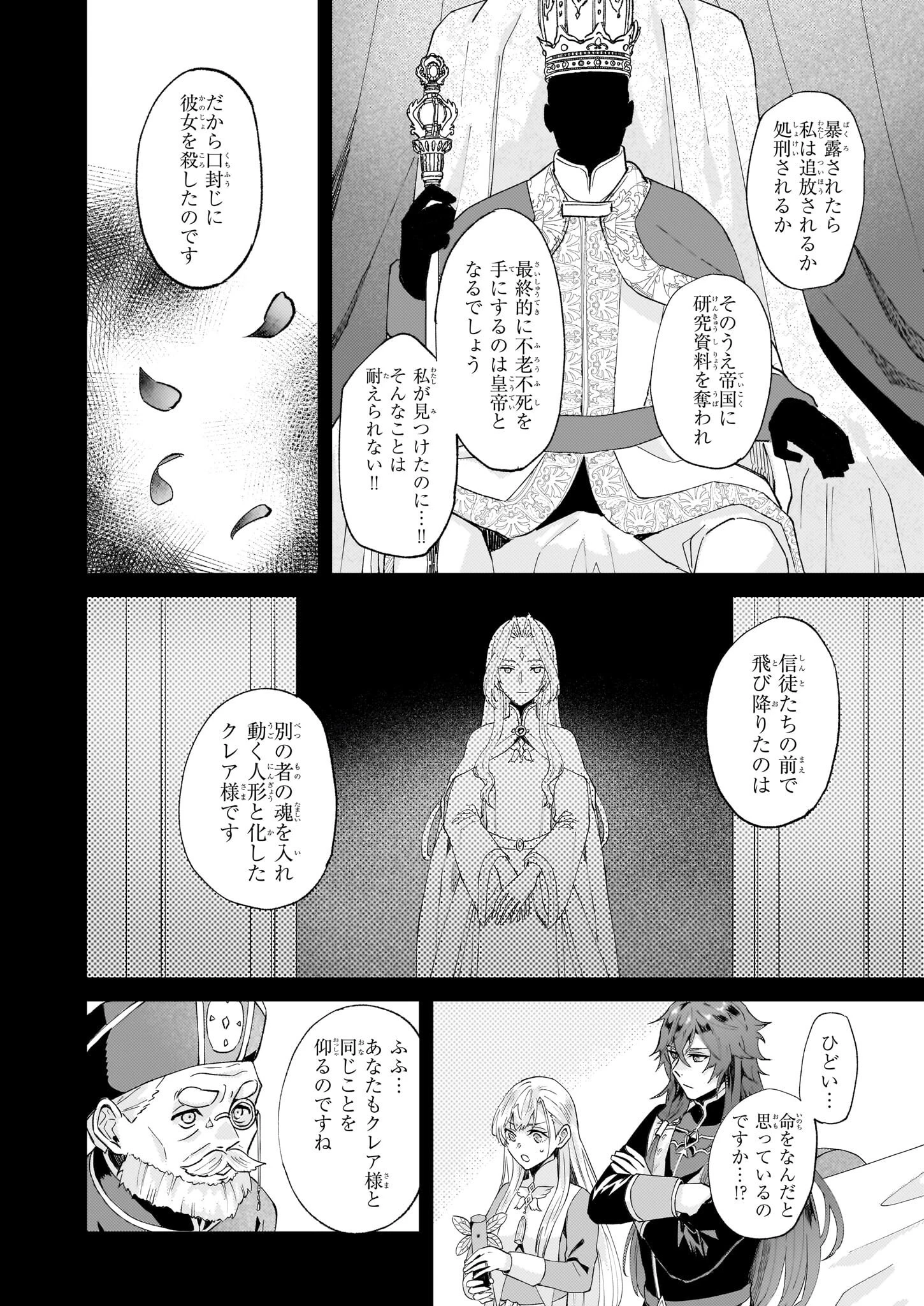 妹に婚約者を譲れと言われました　最強の竜に気に入られてまさかの王国乗っ取り？ 第46話 - 4