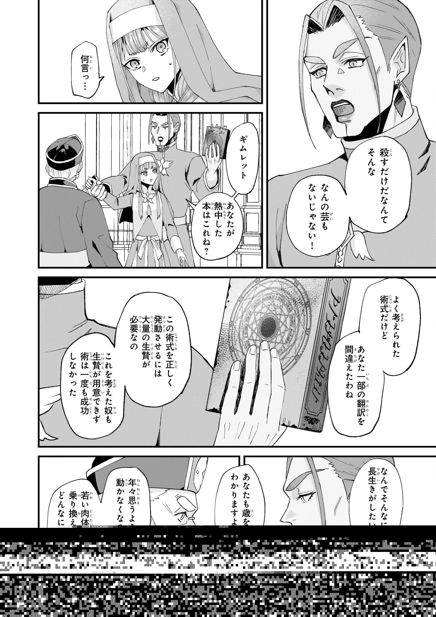 妹に婚約者を譲れと言われました　最強の竜に気に入られてまさかの王国乗っ取り？ 第46話 - 6