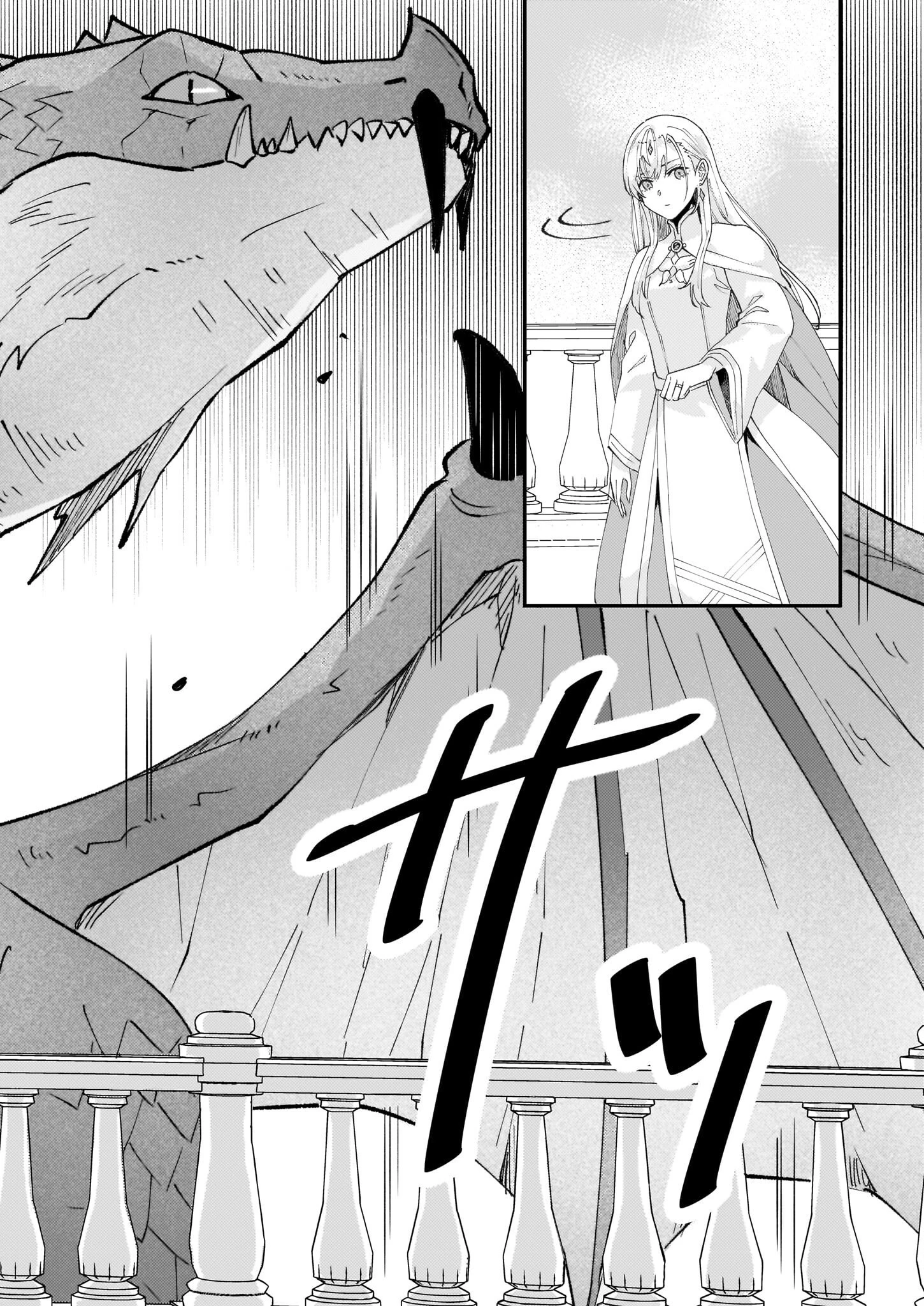 妹に婚約者を譲れと言われました　最強の竜に気に入られてまさかの王国乗っ取り？ 第46話 - 8