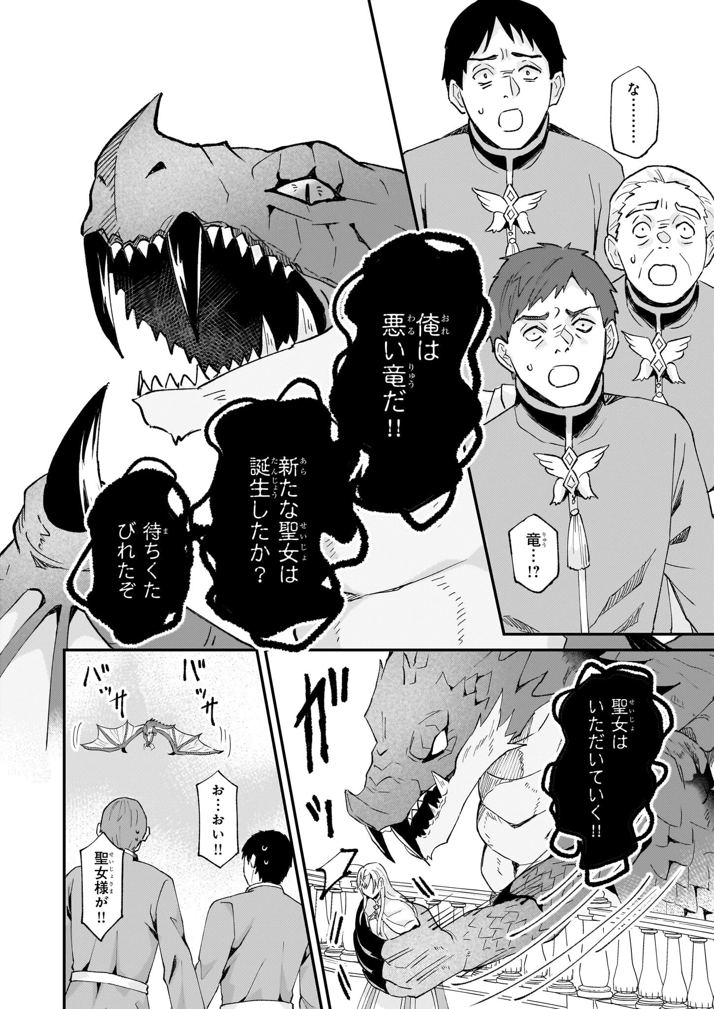 妹に婚約者を譲れと言われました　最強の竜に気に入られてまさかの王国乗っ取り？ 第46話 - 10