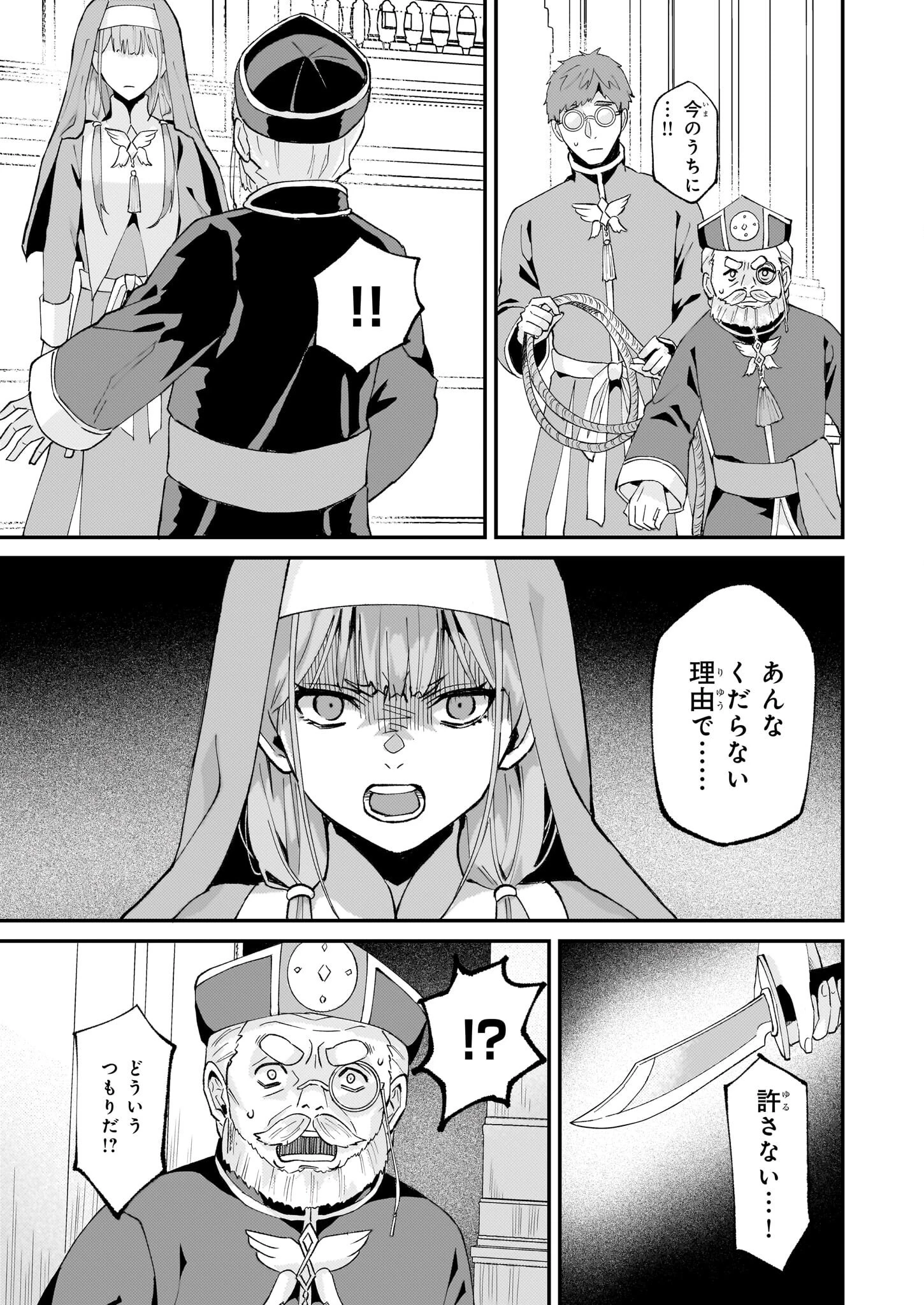 妹に婚約者を譲れと言われました　最強の竜に気に入られてまさかの王国乗っ取り？ 第46話 - 11