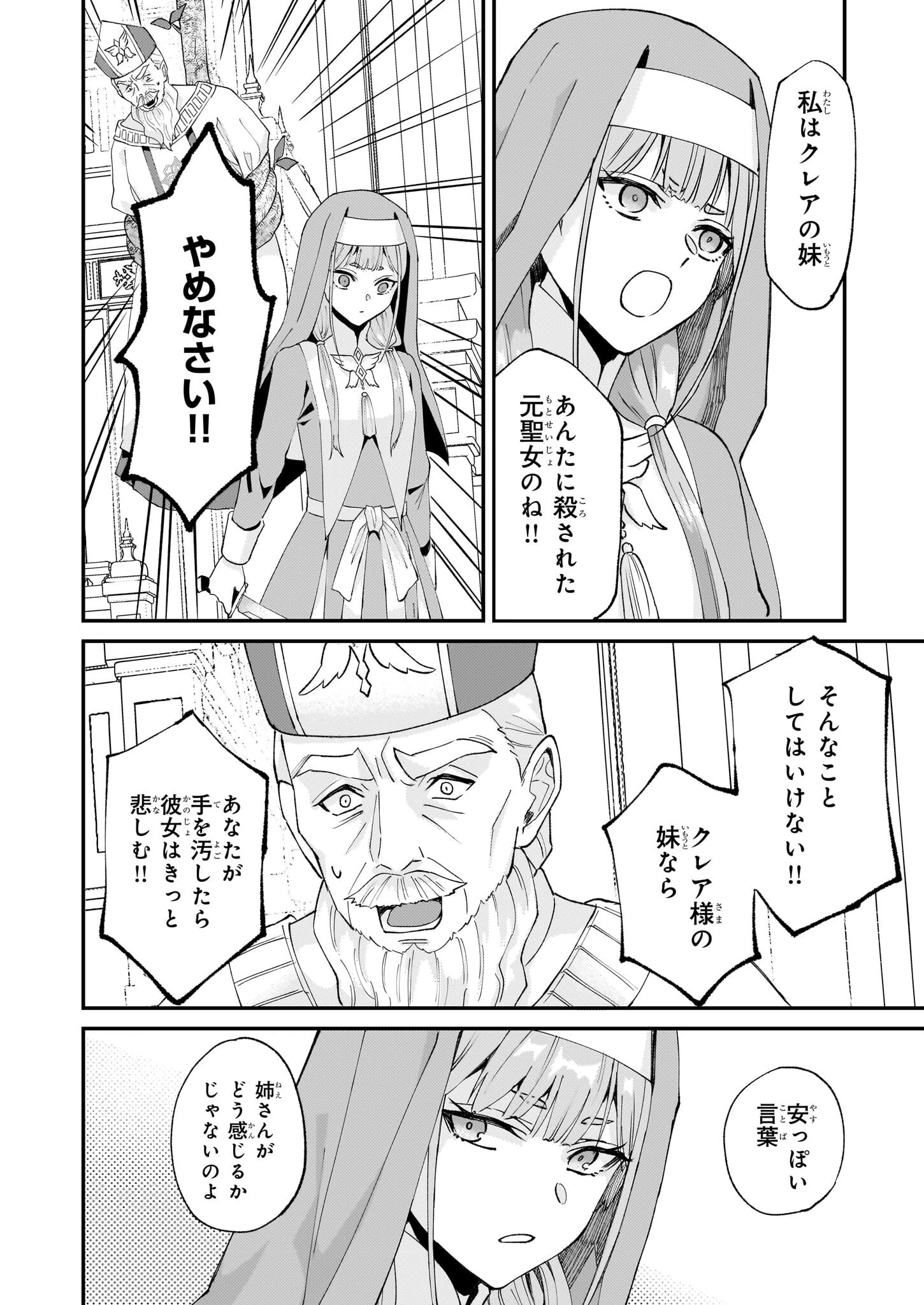 妹に婚約者を譲れと言われました　最強の竜に気に入られてまさかの王国乗っ取り？ 第46話 - 12