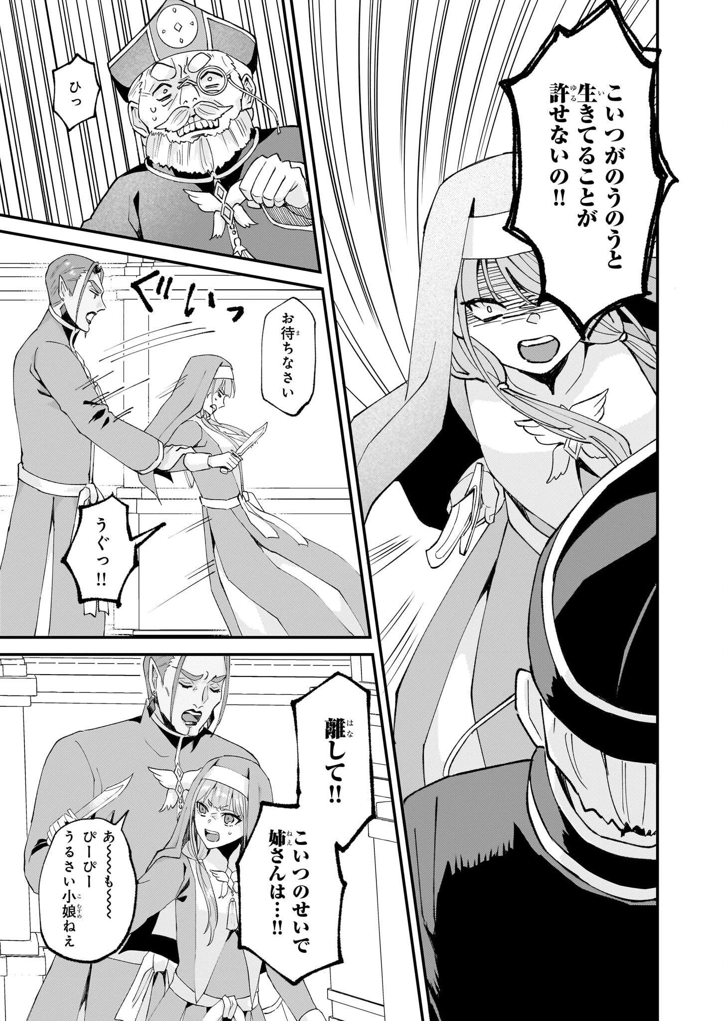 妹に婚約者を譲れと言われました　最強の竜に気に入られてまさかの王国乗っ取り？ 第46話 - 13