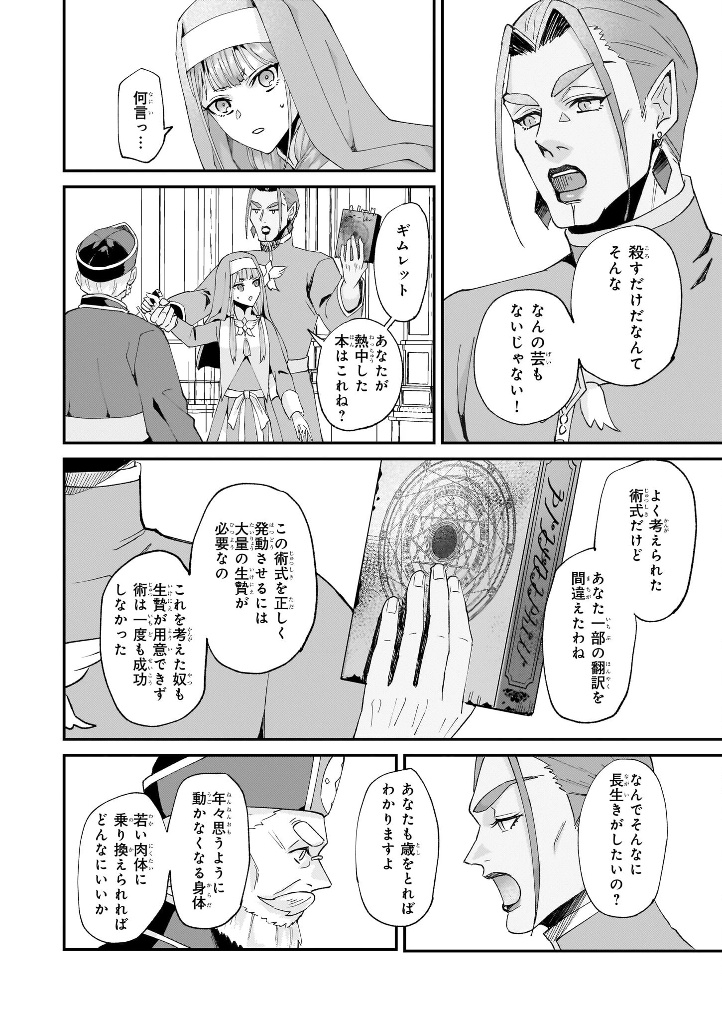 妹に婚約者を譲れと言われました　最強の竜に気に入られてまさかの王国乗っ取り？ 第46話 - 14