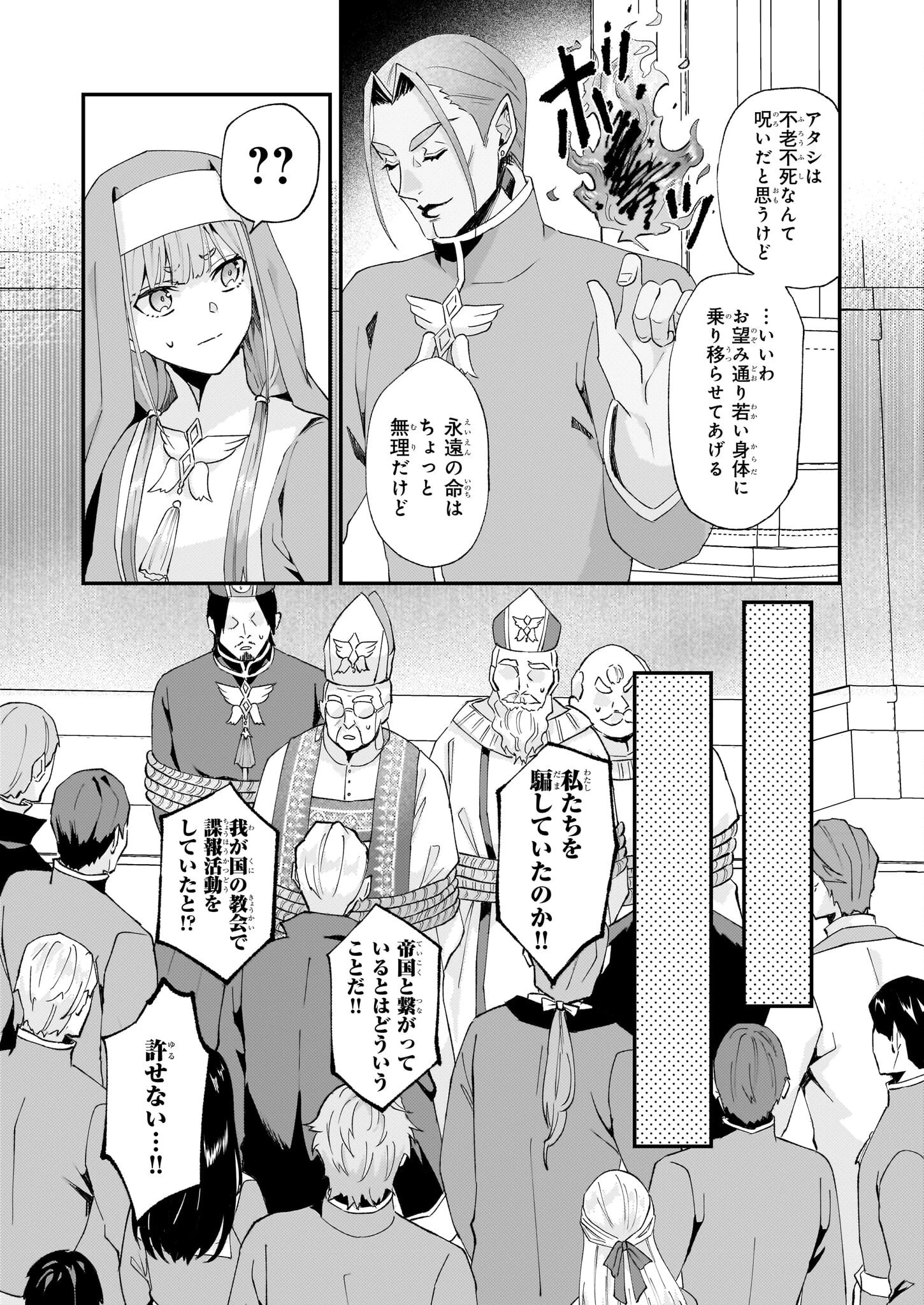 妹に婚約者を譲れと言われました　最強の竜に気に入られてまさかの王国乗っ取り？ 第46話 - 15