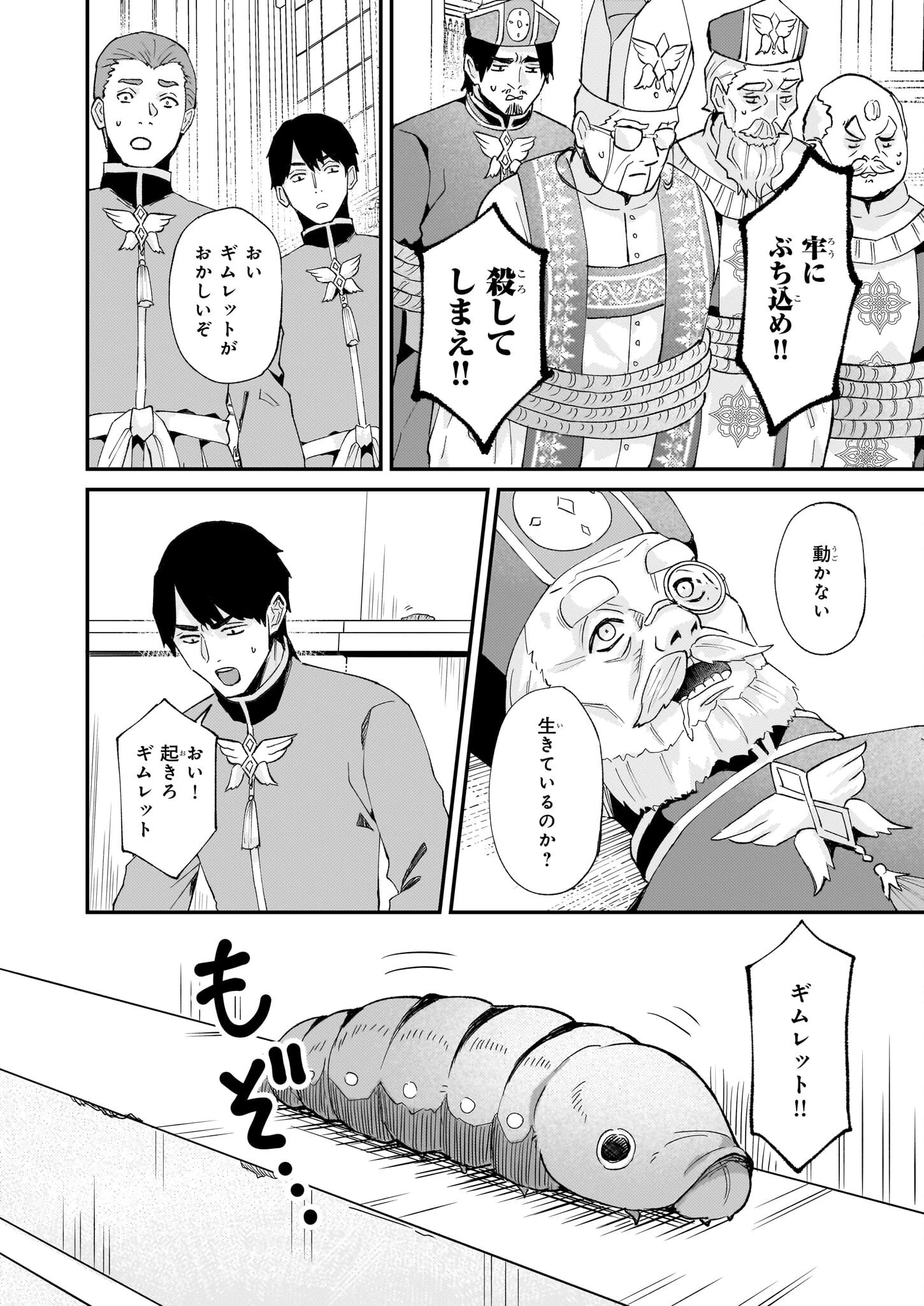 妹に婚約者を譲れと言われました　最強の竜に気に入られてまさかの王国乗っ取り？ 第46話 - 16