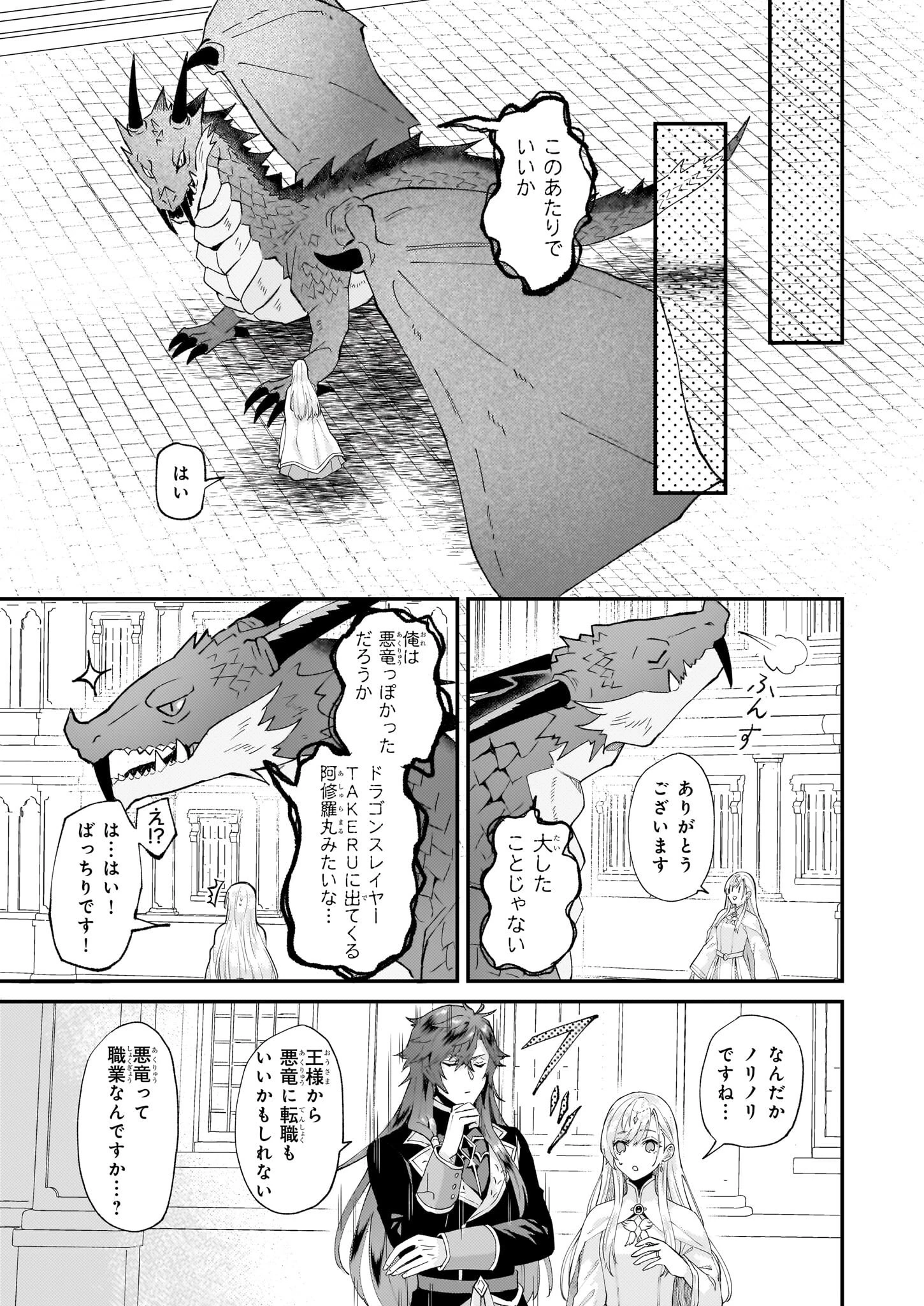 妹に婚約者を譲れと言われました　最強の竜に気に入られてまさかの王国乗っ取り？ 第46話 - 17