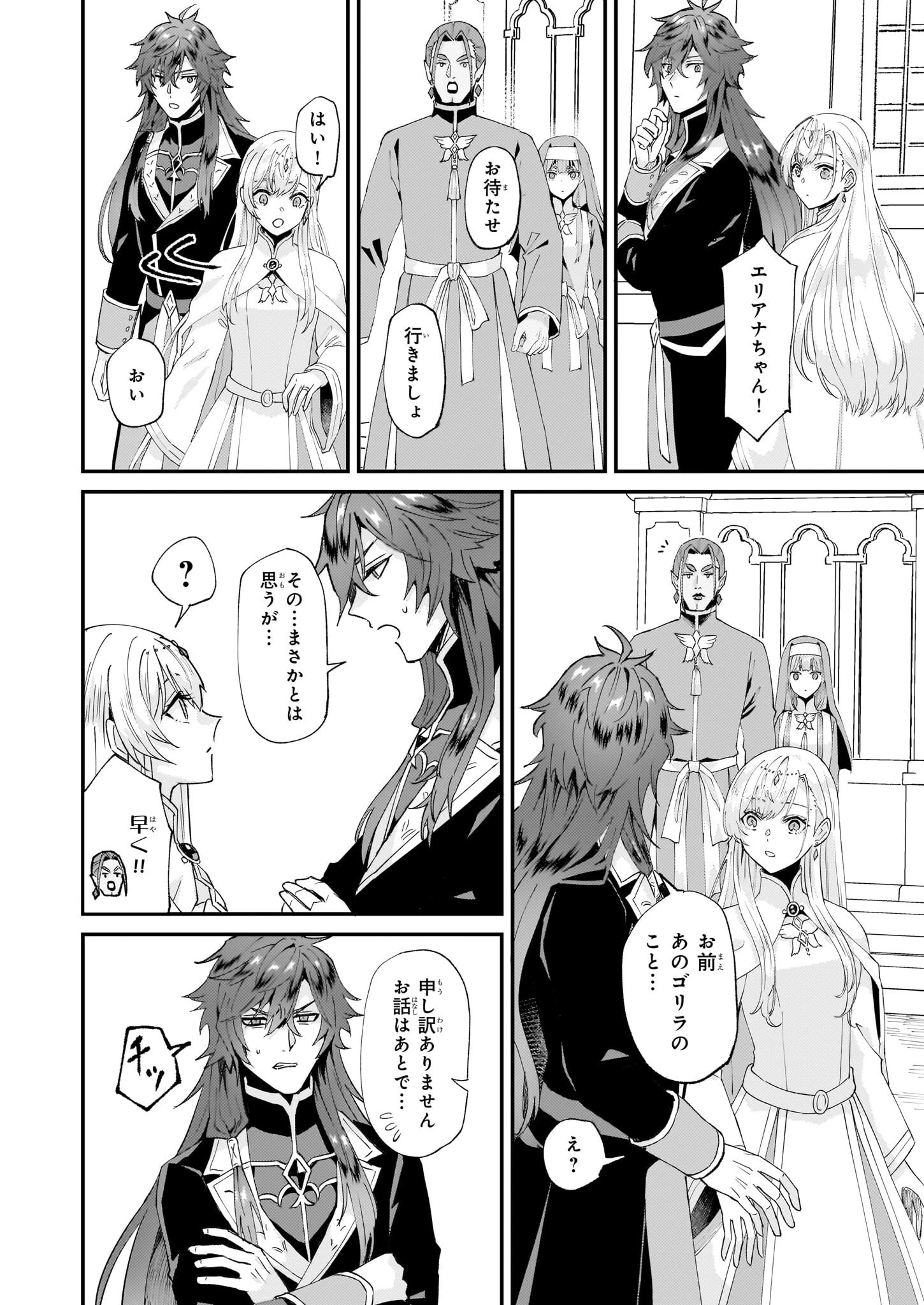 妹に婚約者を譲れと言われました　最強の竜に気に入られてまさかの王国乗っ取り？ 第46話 - 18