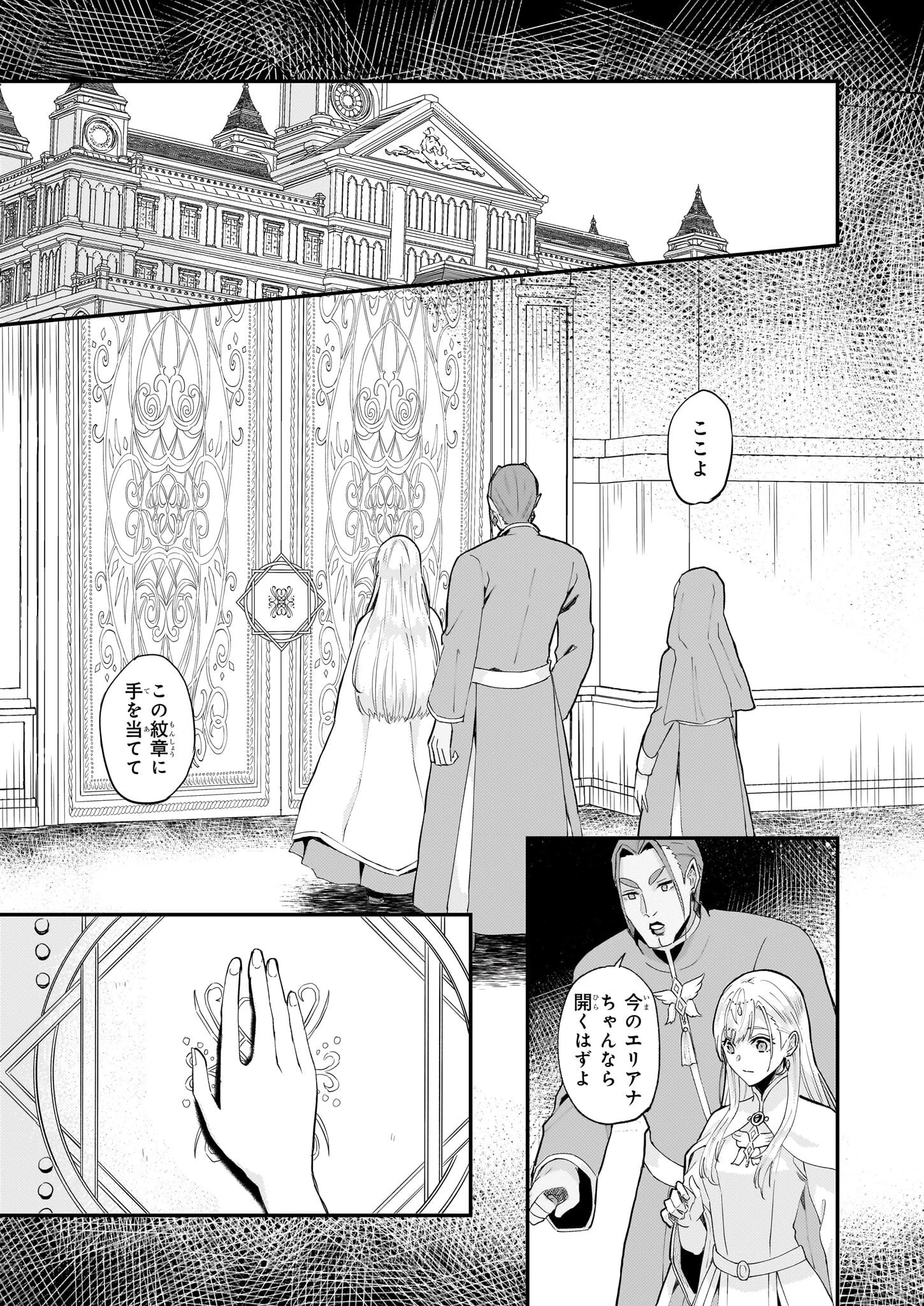 妹に婚約者を譲れと言われました　最強の竜に気に入られてまさかの王国乗っ取り？ 第46話 - 19