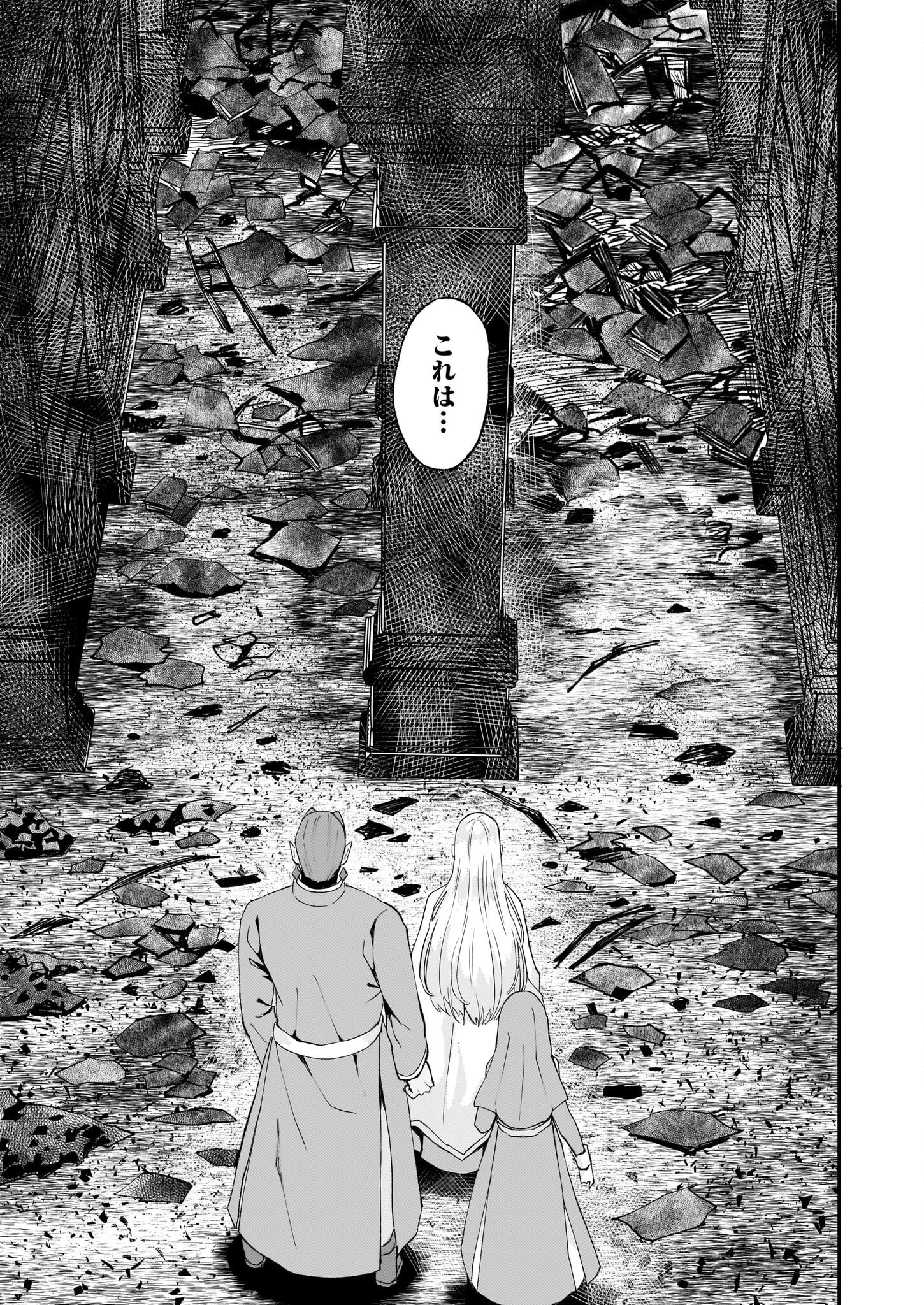 妹に婚約者を譲れと言われました　最強の竜に気に入られてまさかの王国乗っ取り？ 第46話 - 21