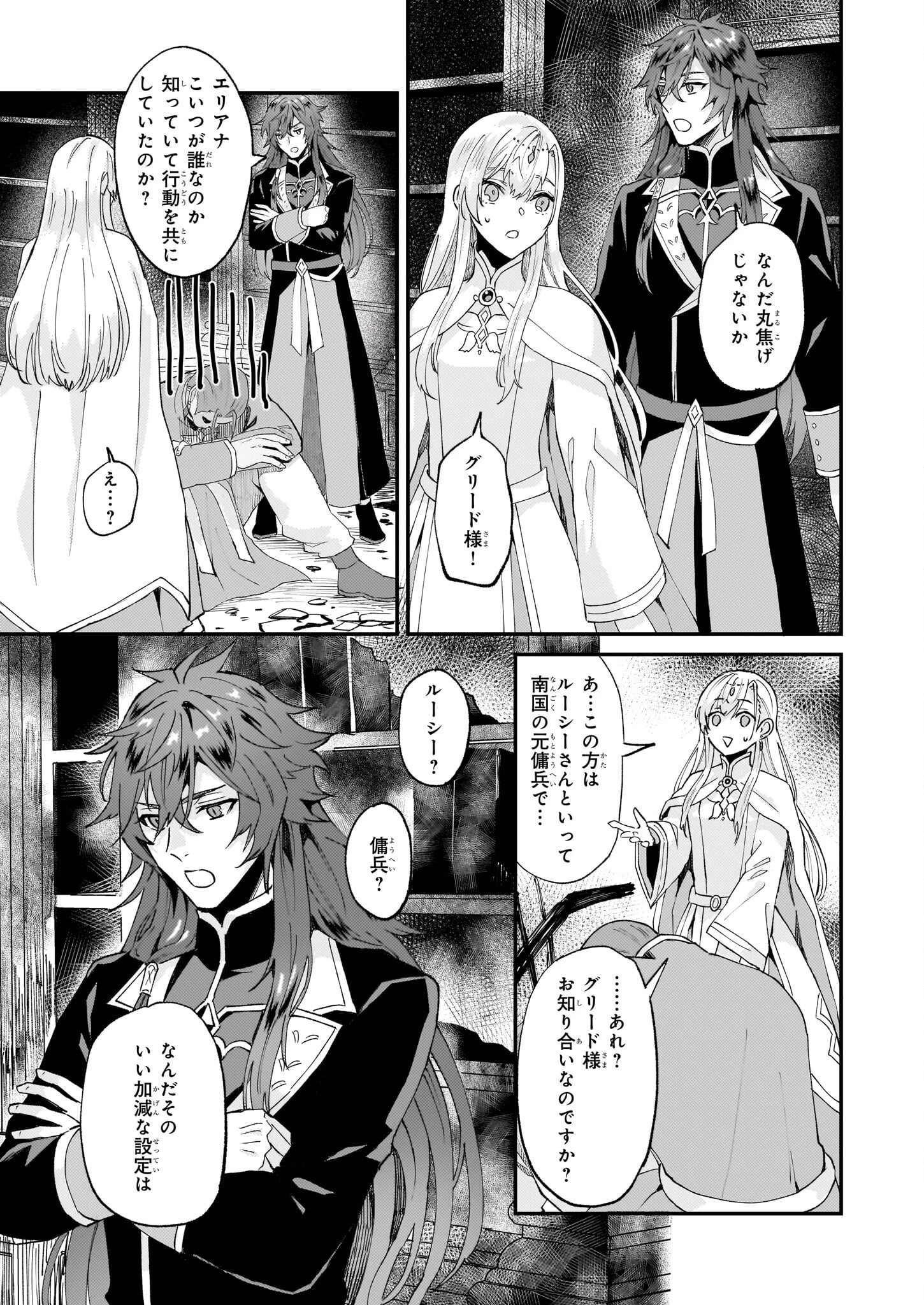 妹に婚約者を譲れと言われました　最強の竜に気に入られてまさかの王国乗っ取り？ 第46話 - 23