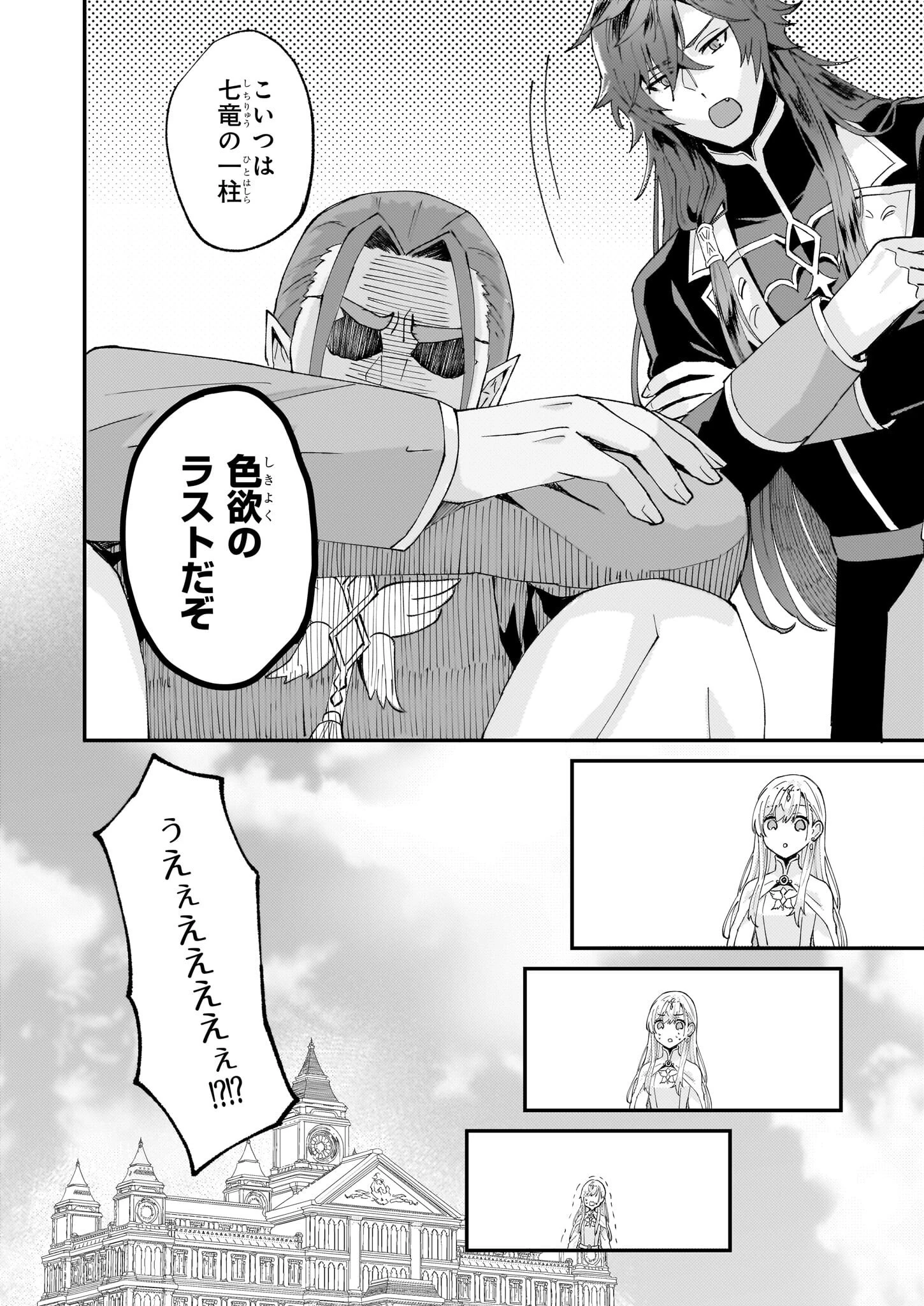 妹に婚約者を譲れと言われました　最強の竜に気に入られてまさかの王国乗っ取り？ 第46話 - 24
