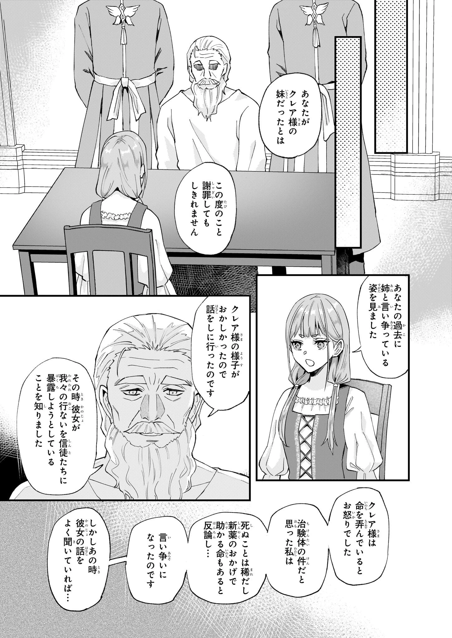 妹に婚約者を譲れと言われました　最強の竜に気に入られてまさかの王国乗っ取り？ 第46話 - 25