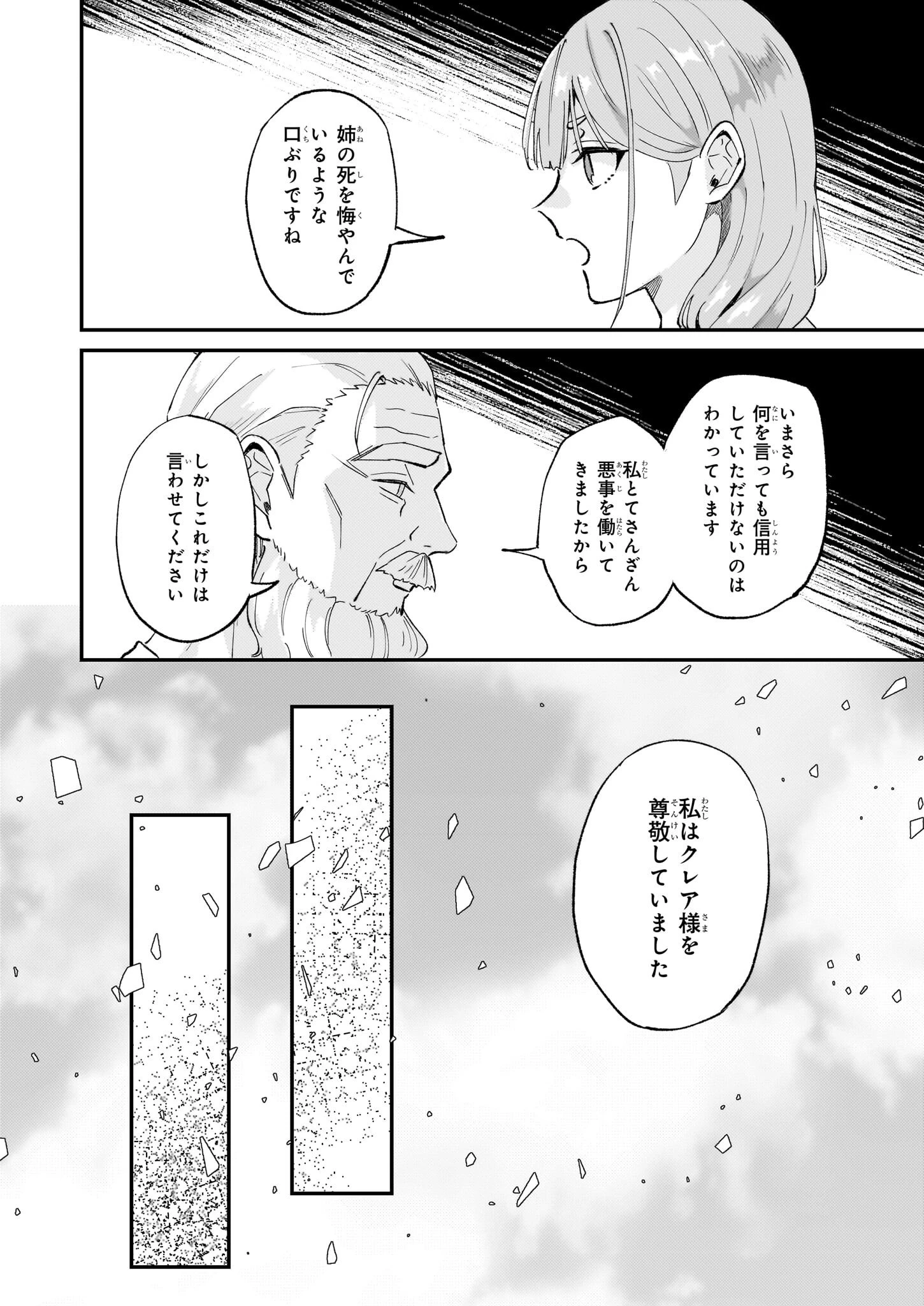 妹に婚約者を譲れと言われました　最強の竜に気に入られてまさかの王国乗っ取り？ 第46話 - 26