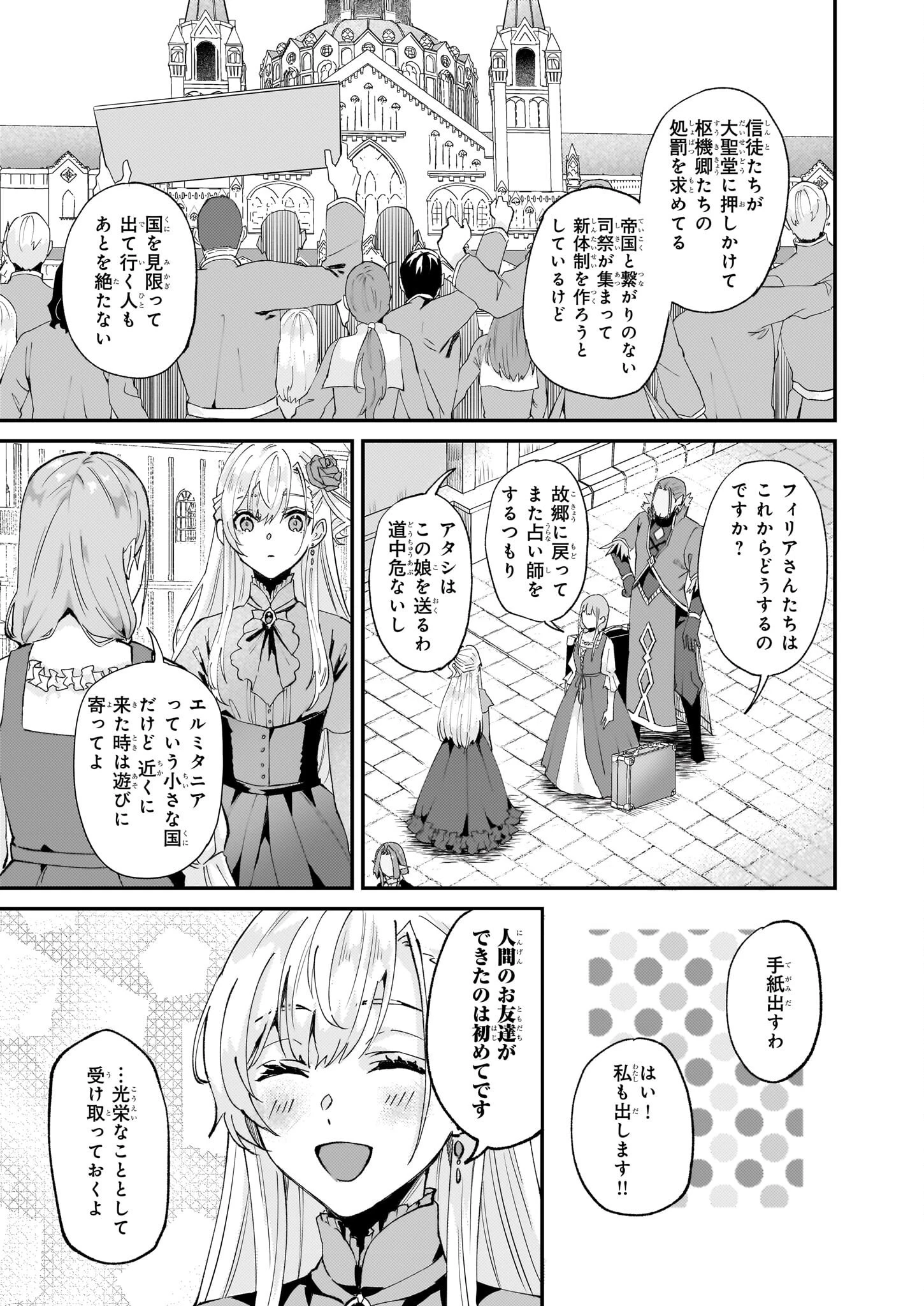 妹に婚約者を譲れと言われました　最強の竜に気に入られてまさかの王国乗っ取り？ 第46話 - 27