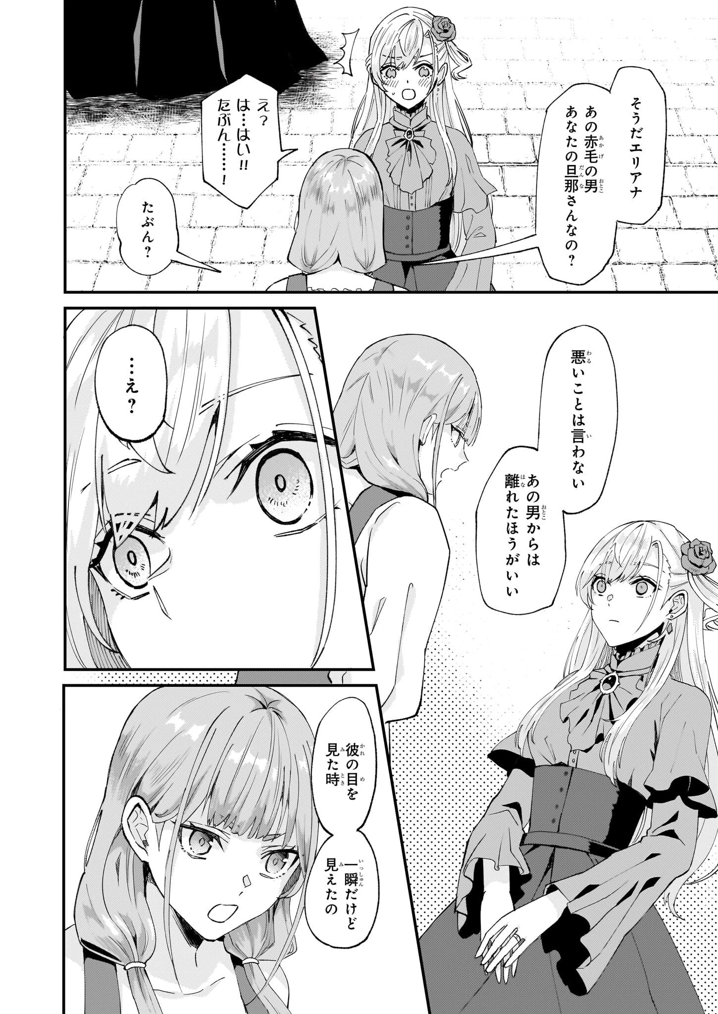 妹に婚約者を譲れと言われました　最強の竜に気に入られてまさかの王国乗っ取り？ 第46話 - 28