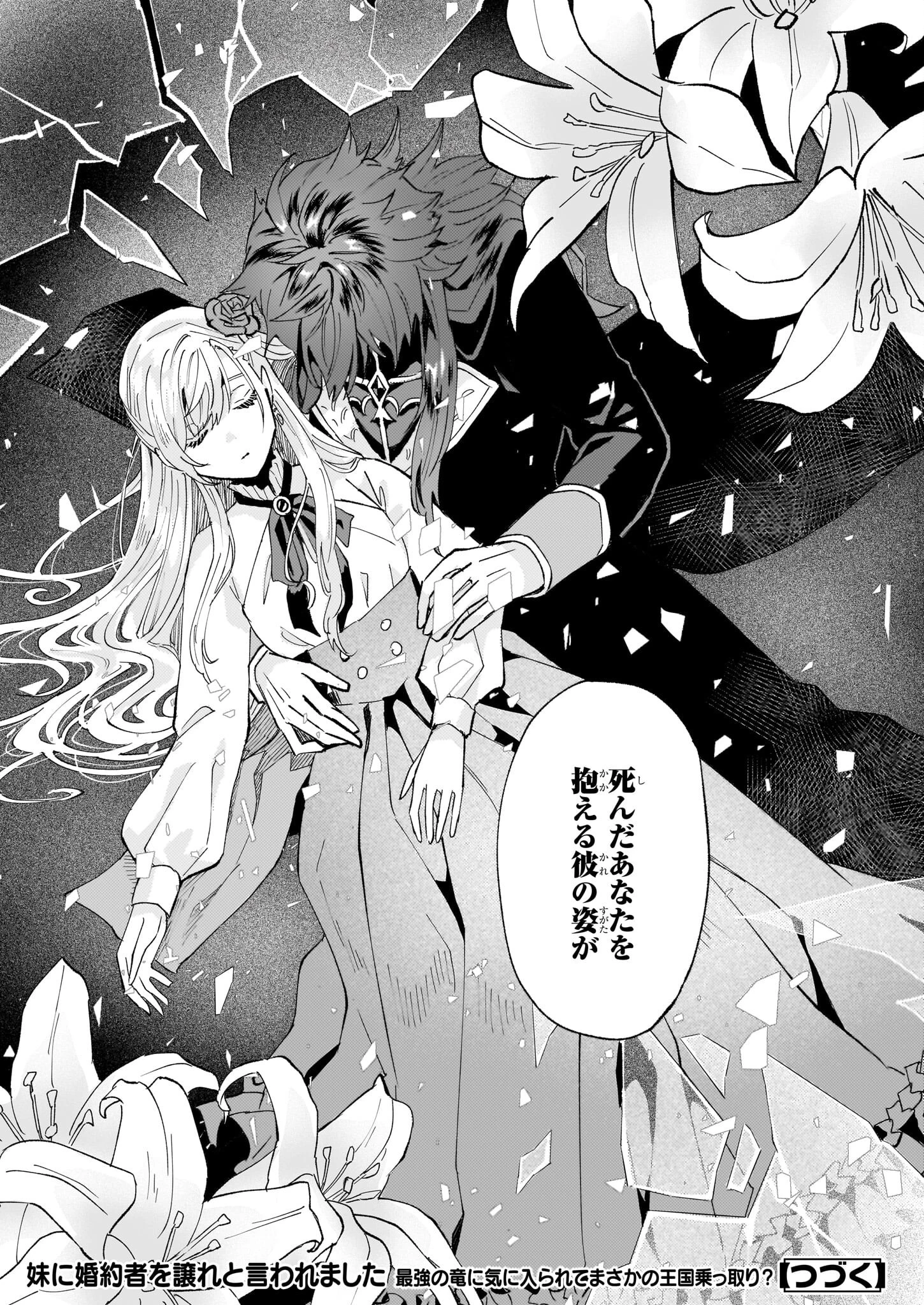 妹に婚約者を譲れと言われました　最強の竜に気に入られてまさかの王国乗っ取り？ 第46話 - 29