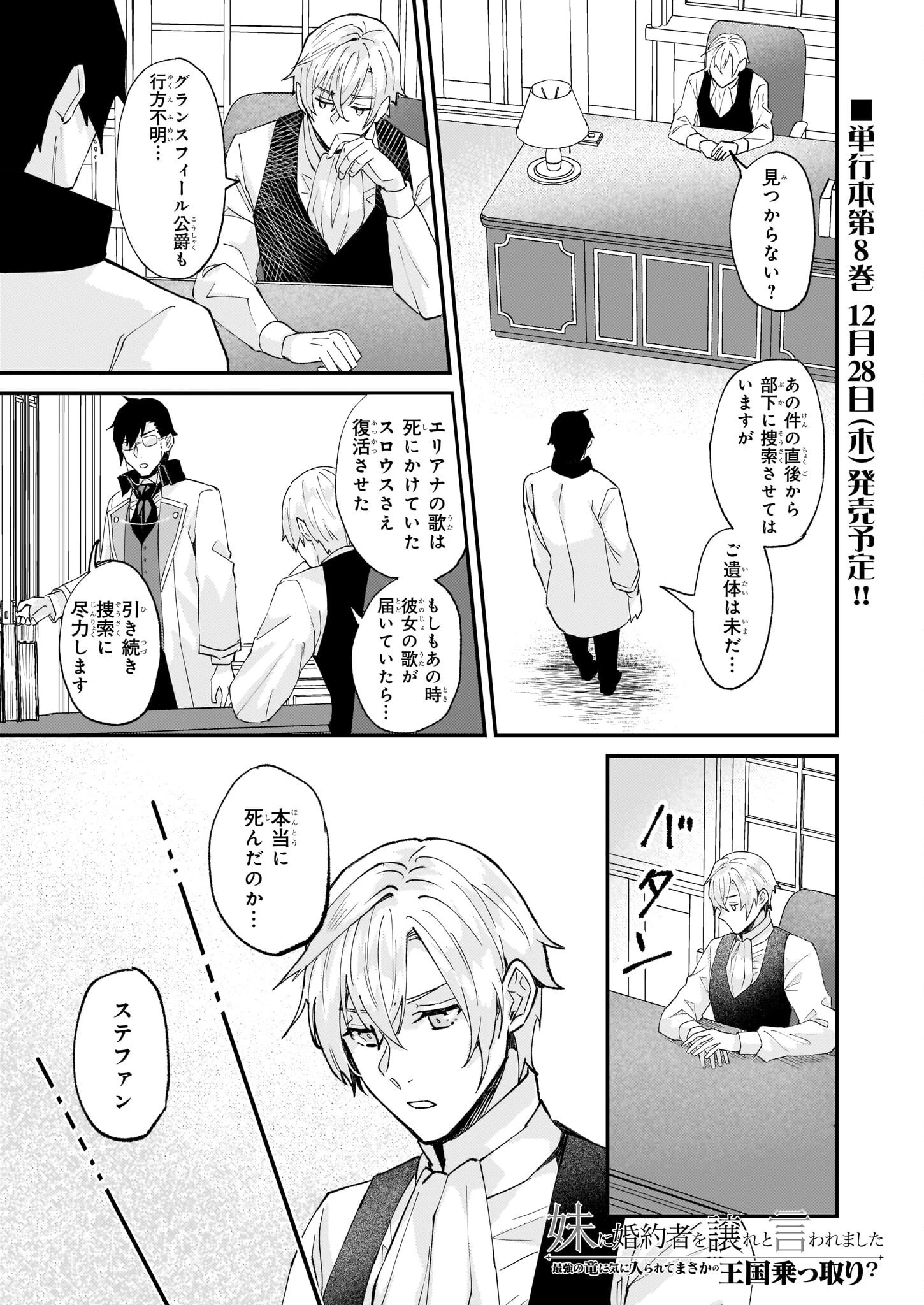 妹に婚約者を譲れと言われました　最強の竜に気に入られてまさかの王国乗っ取り？ 第47話 - 1