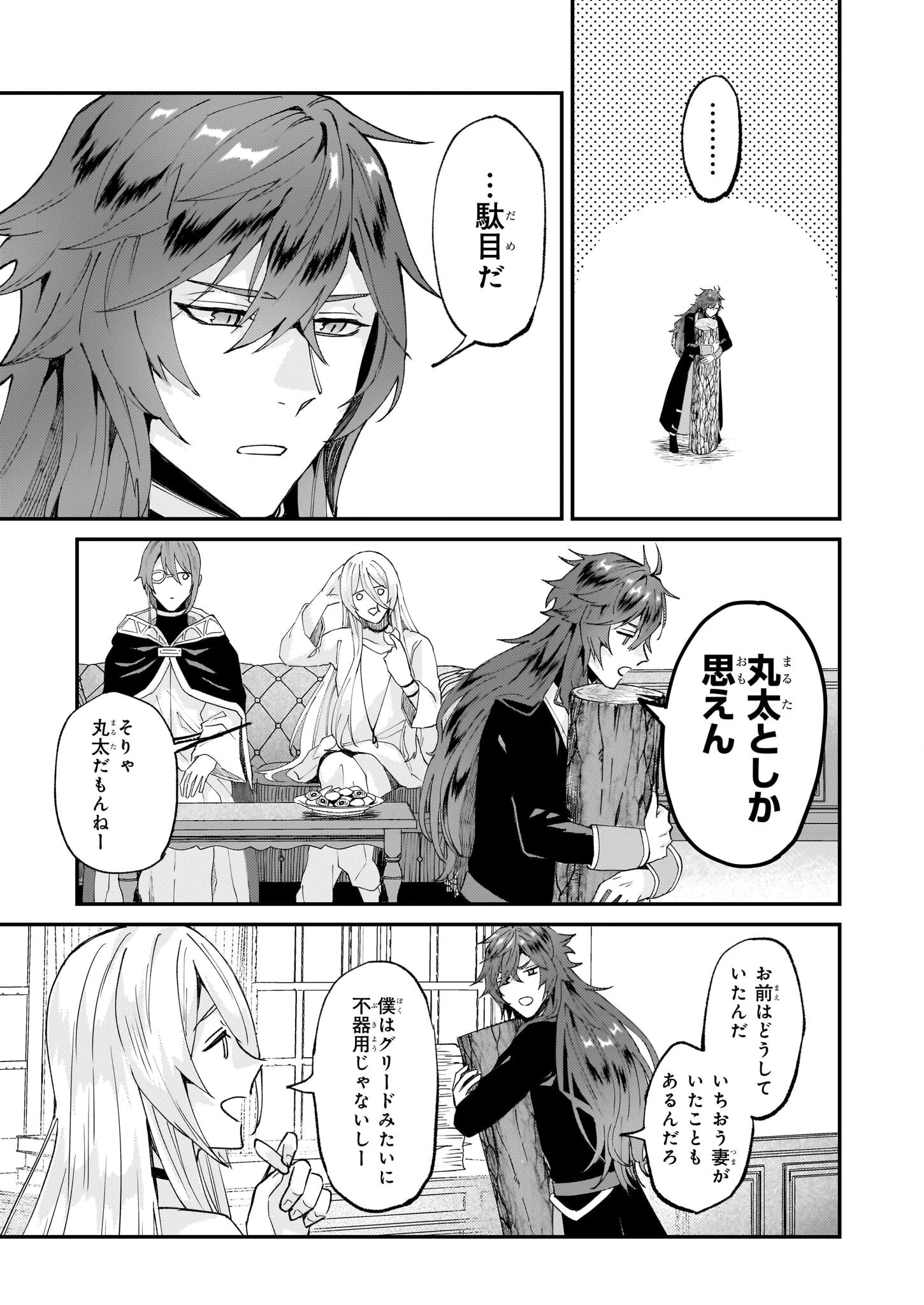 妹に婚約者を譲れと言われました　最強の竜に気に入られてまさかの王国乗っ取り？ 第47話 - 3