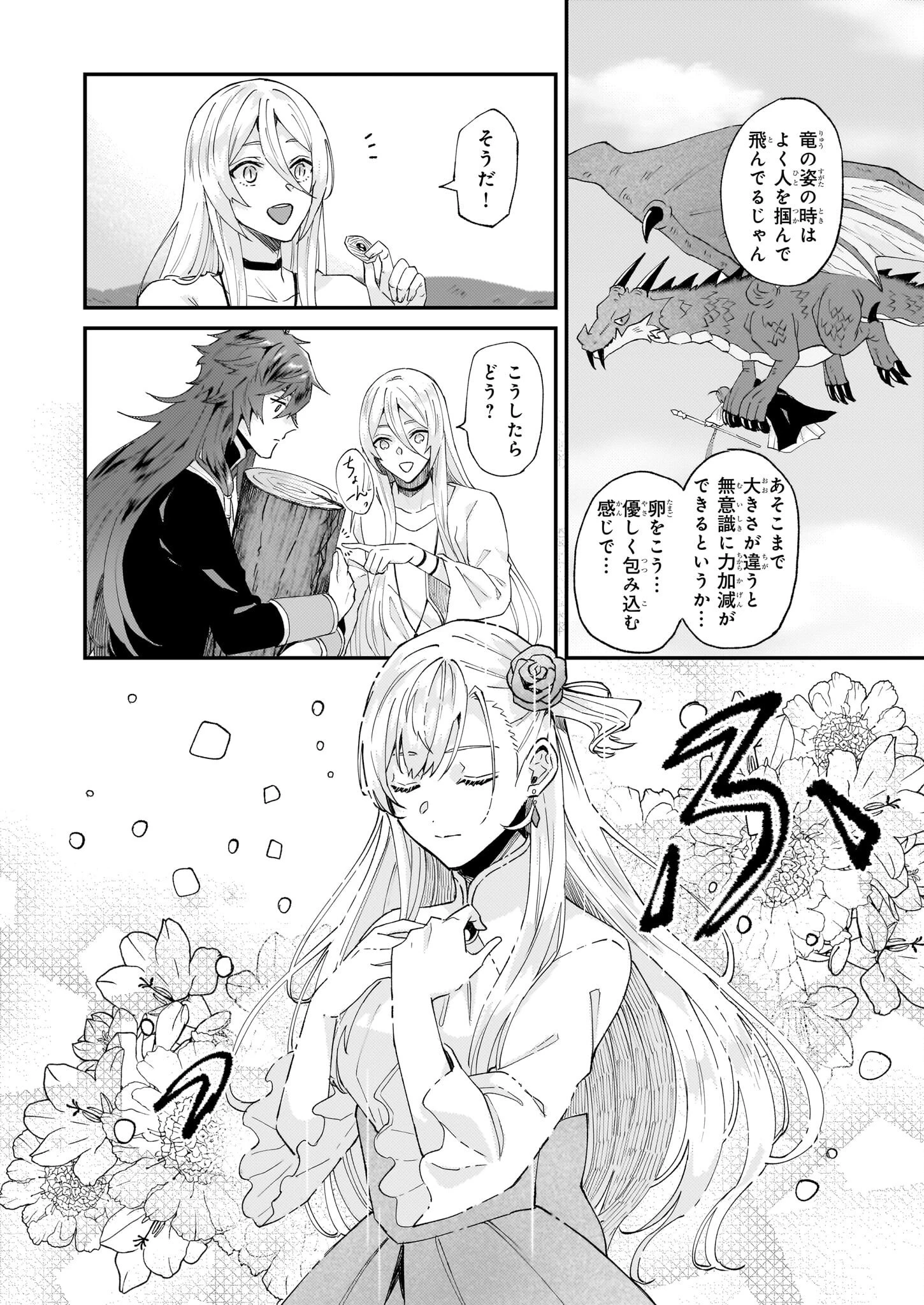 妹に婚約者を譲れと言われました　最強の竜に気に入られてまさかの王国乗っ取り？ 第47話 - 4