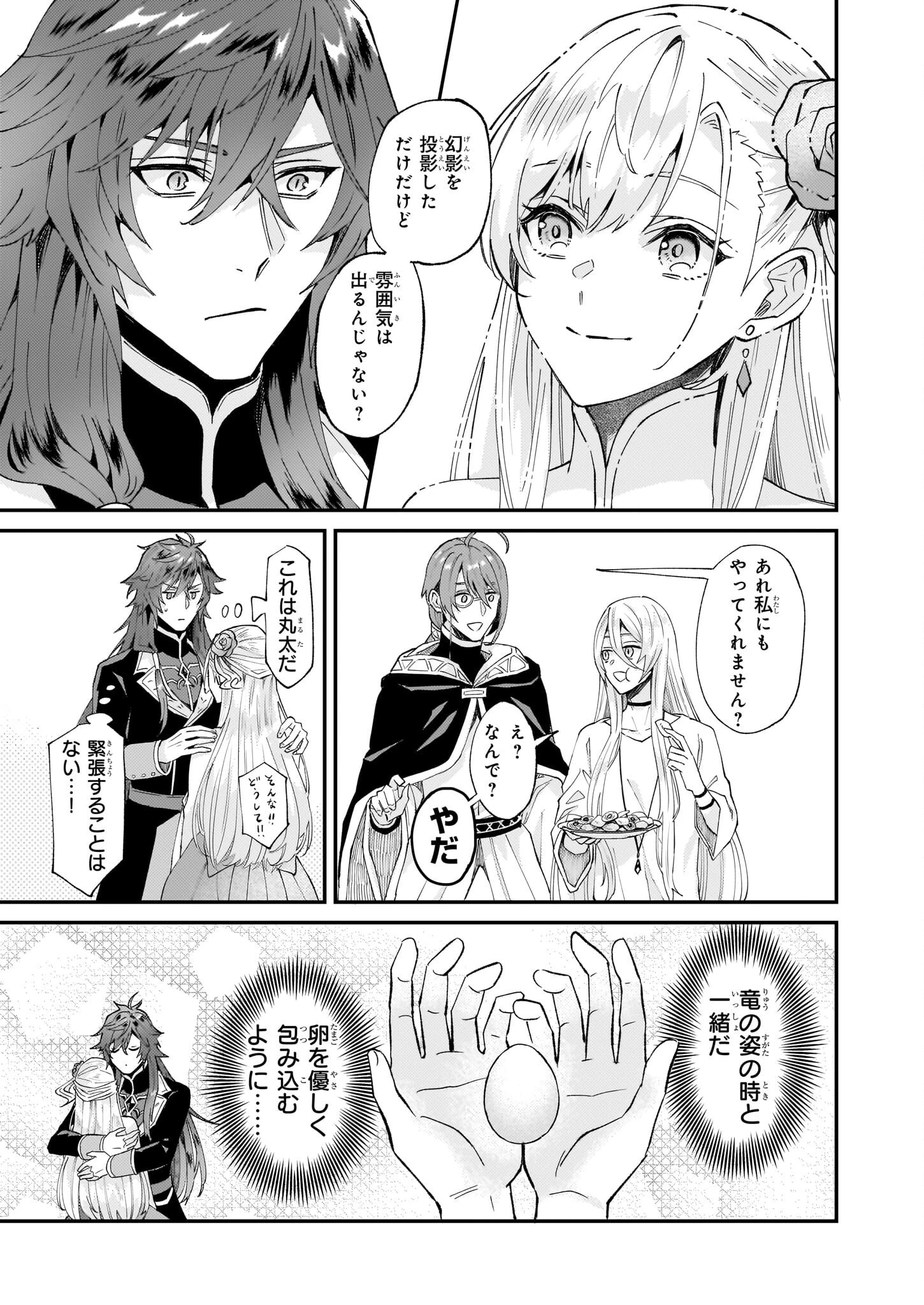 妹に婚約者を譲れと言われました　最強の竜に気に入られてまさかの王国乗っ取り？ 第47話 - 5