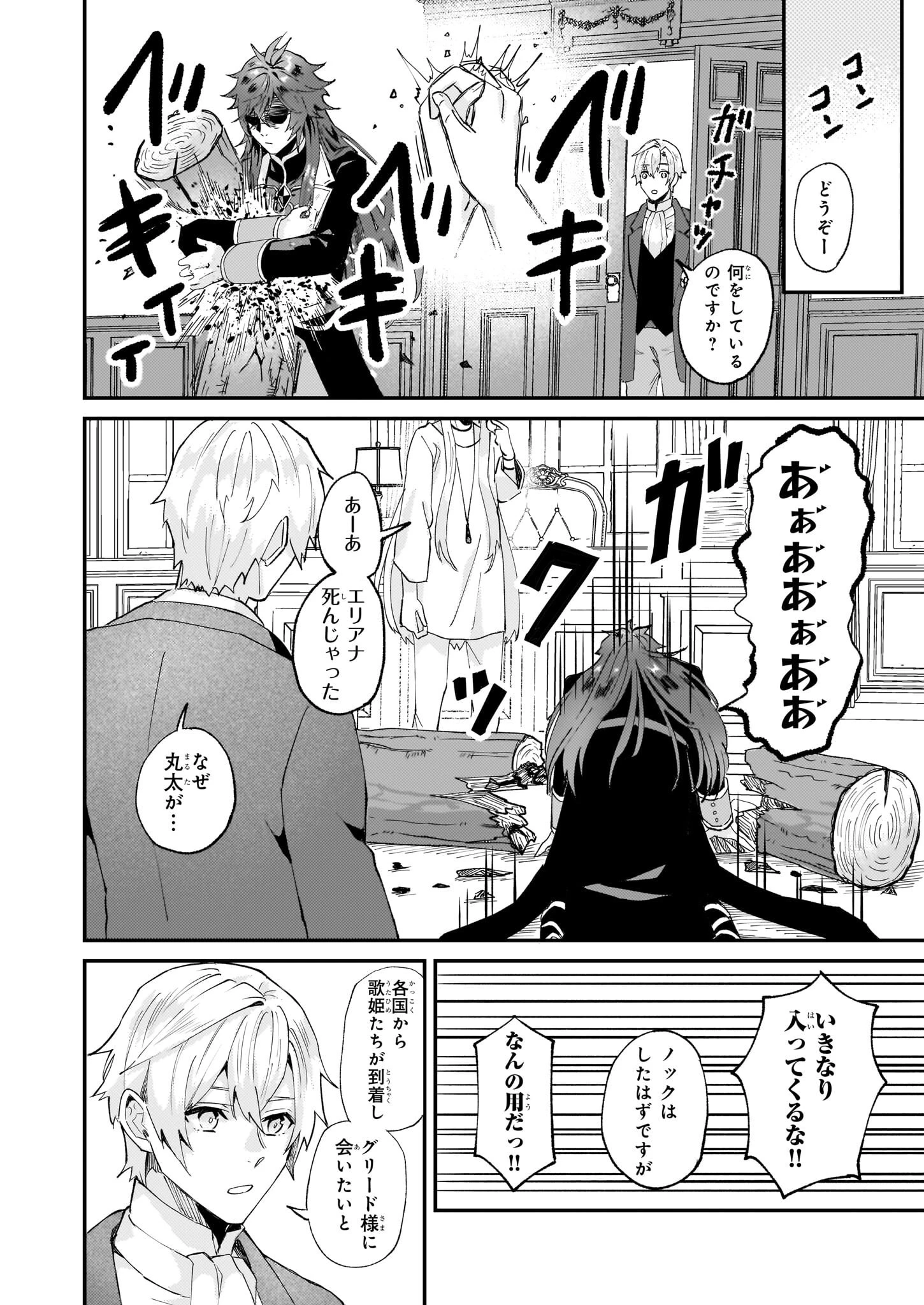妹に婚約者を譲れと言われました　最強の竜に気に入られてまさかの王国乗っ取り？ 第47話 - 6
