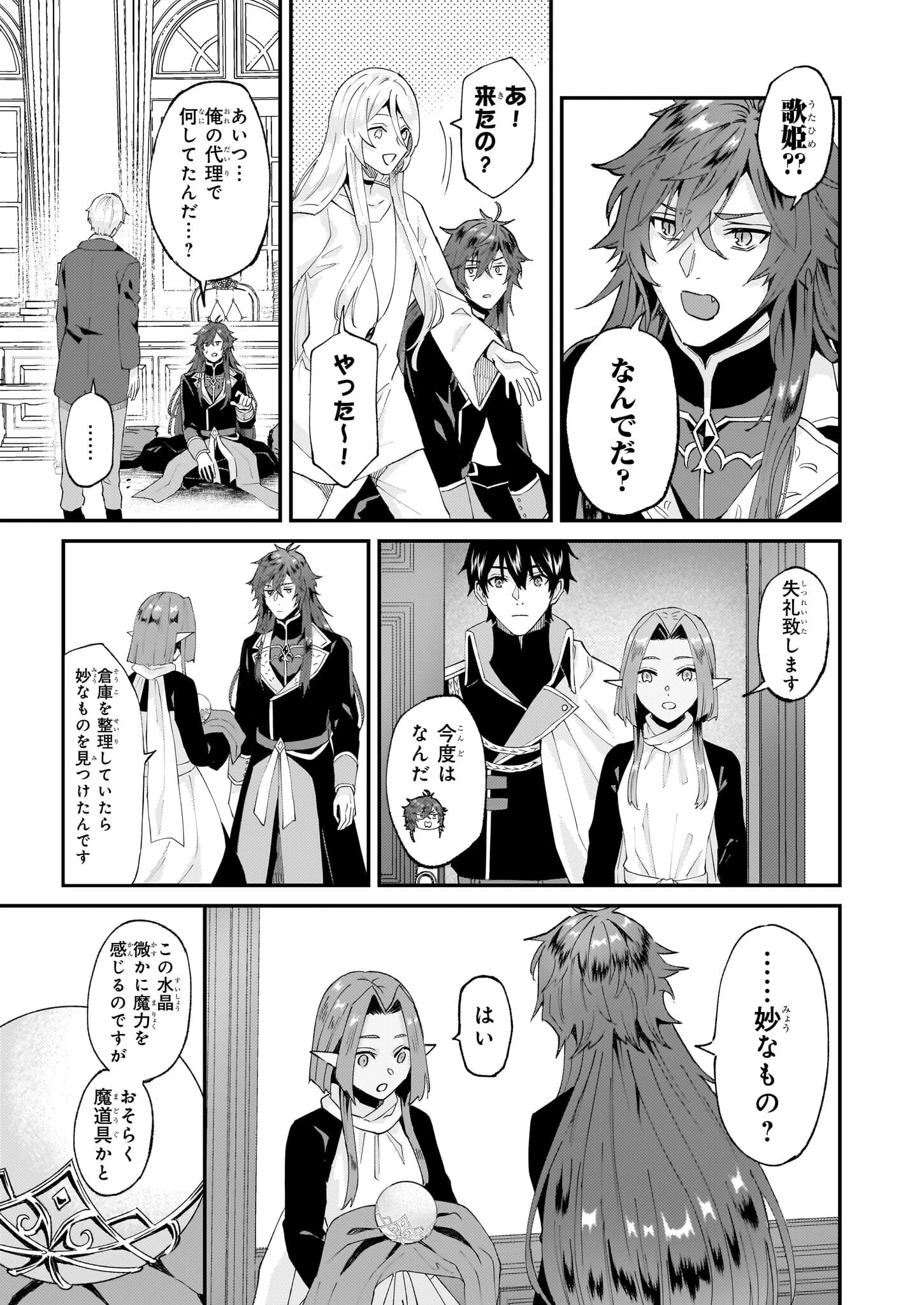 妹に婚約者を譲れと言われました　最強の竜に気に入られてまさかの王国乗っ取り？ 第47話 - 7