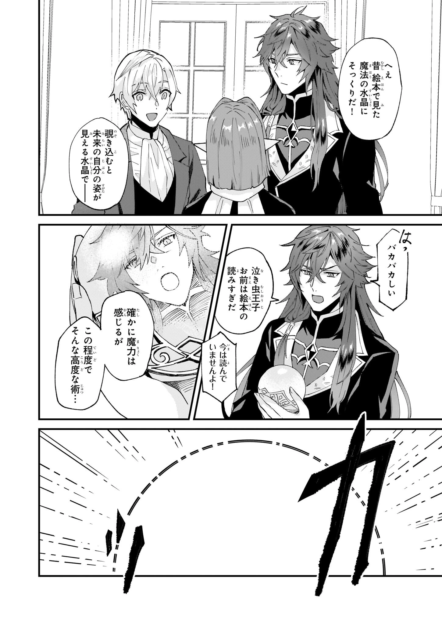 妹に婚約者を譲れと言われました　最強の竜に気に入られてまさかの王国乗っ取り？ 第47話 - 8