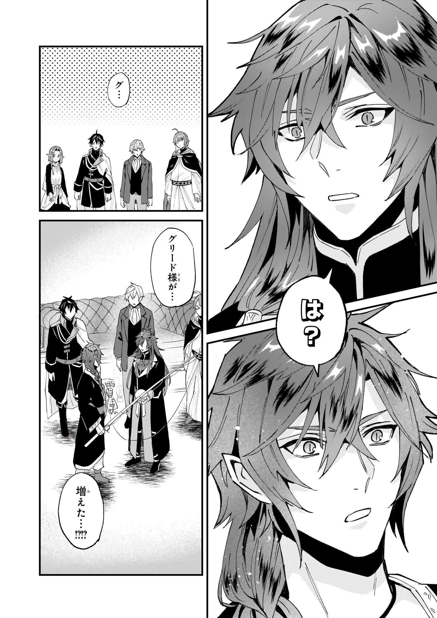 妹に婚約者を譲れと言われました　最強の竜に気に入られてまさかの王国乗っ取り？ 第47話 - 12