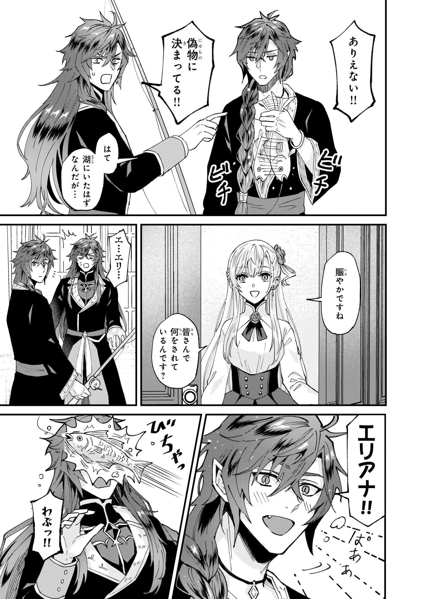 妹に婚約者を譲れと言われました　最強の竜に気に入られてまさかの王国乗っ取り？ 第47話 - 13
